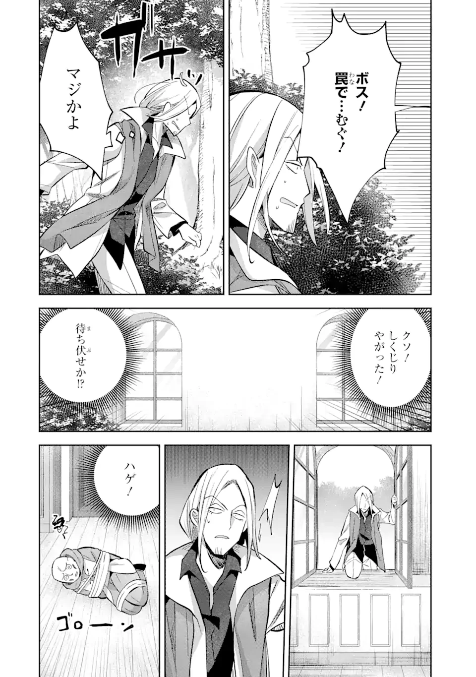 「もう‥‥働きたくないんです」冒険者なんか辞めてやる。今更、待遇を変えるからとお願いされてもお断りです。僕はぜーったい働きません。 第13.2話 - 9