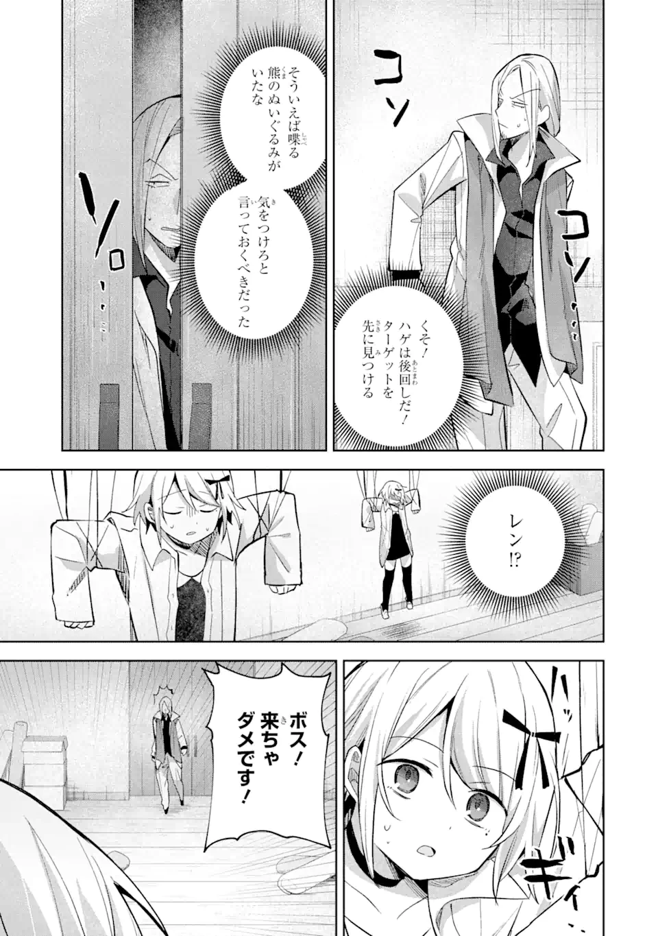 「もう‥‥働きたくないんです」冒険者なんか辞めてやる。今更、待遇を変えるからとお願いされてもお断りです。僕はぜーったい働きません。 第13.2話 - 10