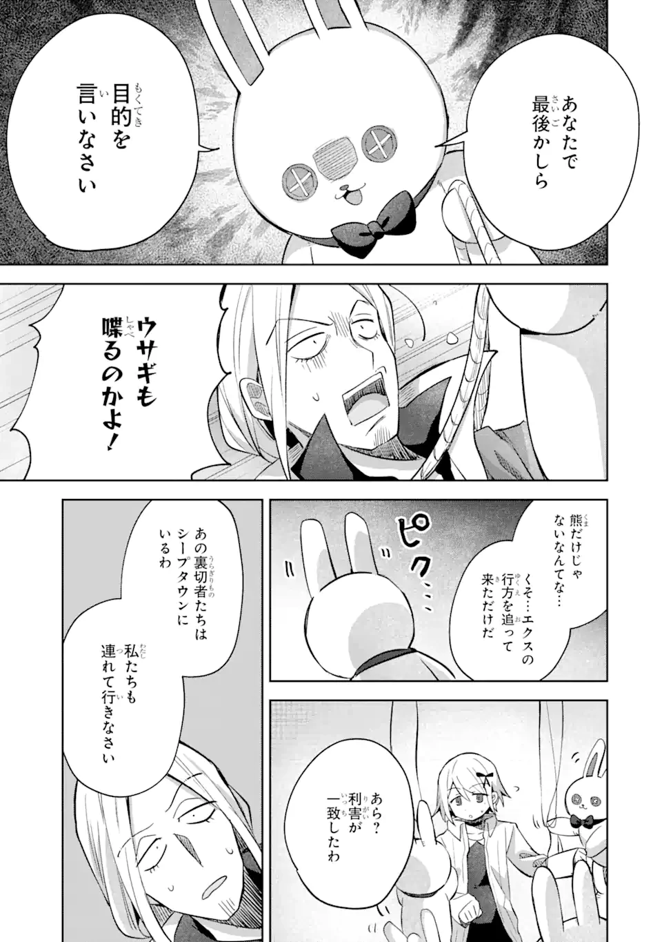 「もう‥‥働きたくないんです」冒険者なんか辞めてやる。今更、待遇を変えるからとお願いされてもお断りです。僕はぜーったい働きません。 第13.2話 - 12
