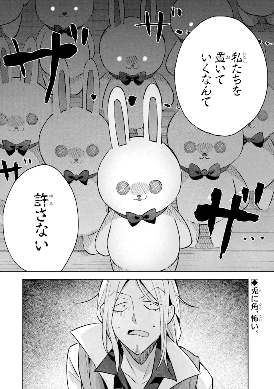 「もう‥‥働きたくないんです」冒険者なんか辞めてやる。今更、待遇を変えるからとお願いされてもお断りです。僕はぜーったい働きません。 第13.2話 - 13
