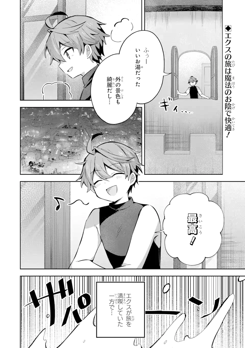 「もう‥‥働きたくないんです」冒険者なんか辞めてやる。今更、待遇を変えるからとお願いされてもお断りです。僕はぜーったい働きません。 第13.1話 - 2