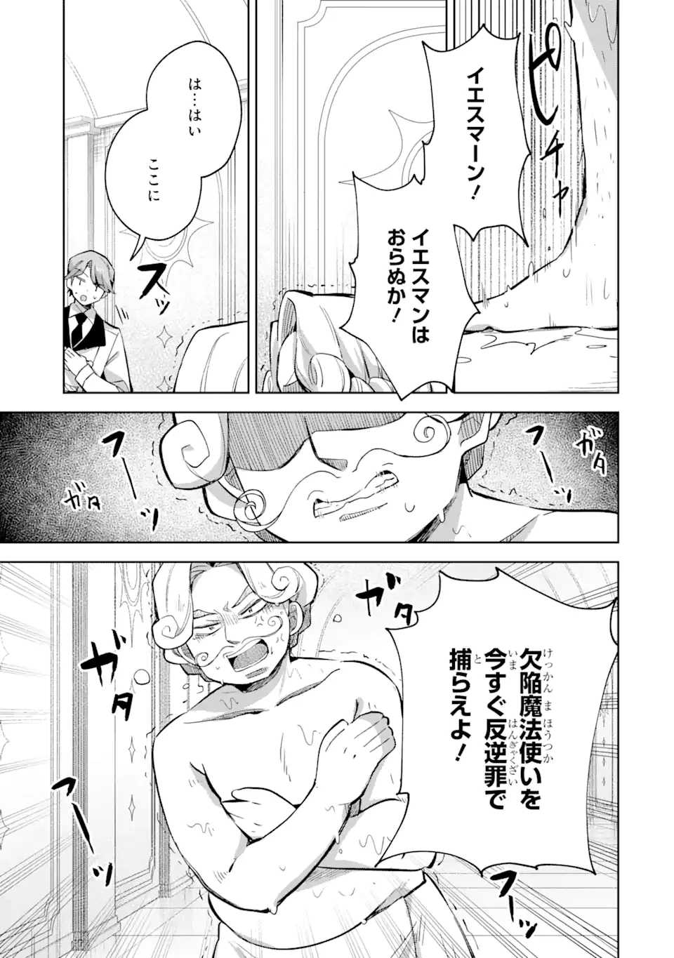 「もう‥‥働きたくないんです」冒険者なんか辞めてやる。今更、待遇を変えるからとお願いされてもお断りです。僕はぜーったい働きません。 第13.1話 - 3