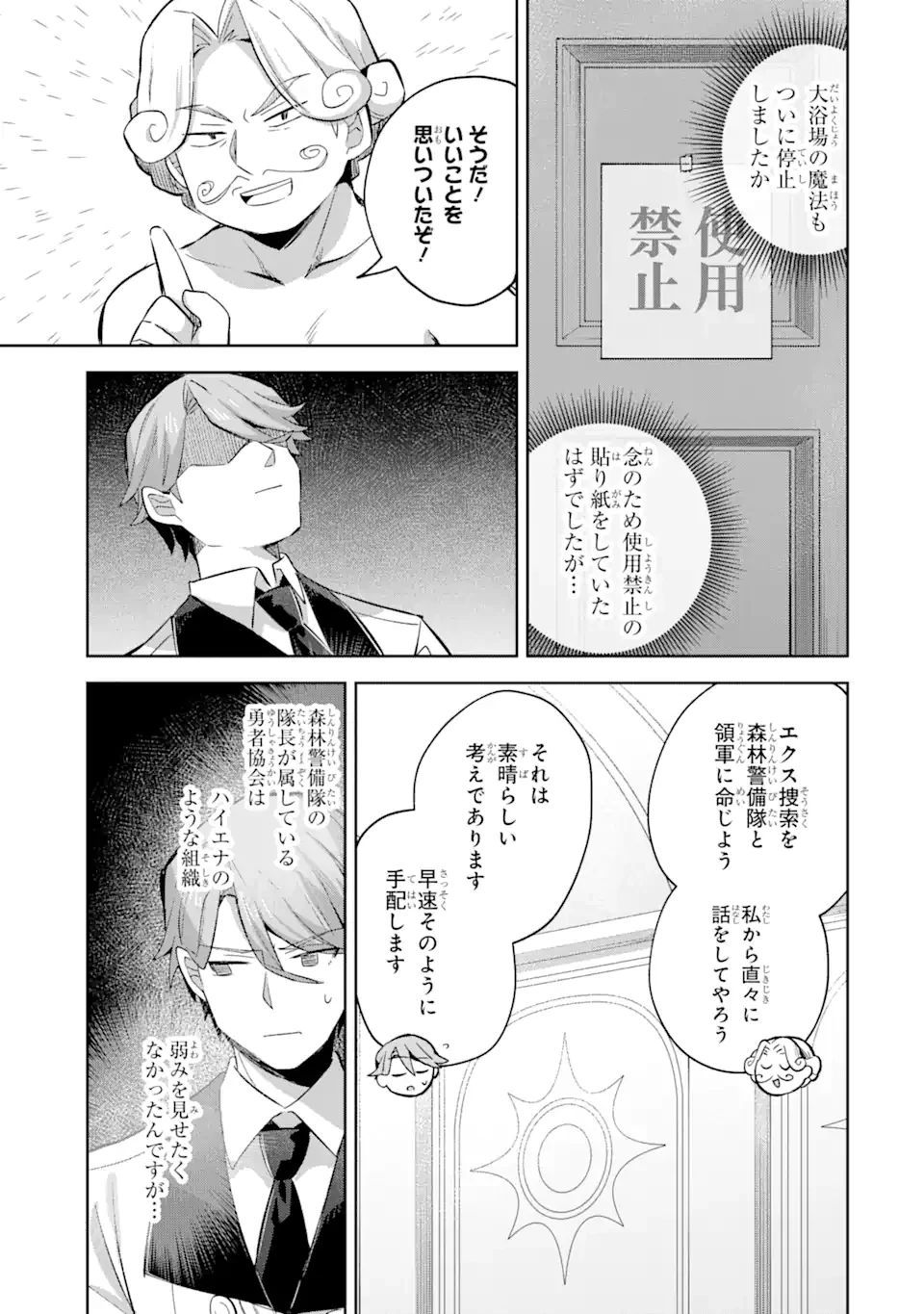 「もう‥‥働きたくないんです」冒険者なんか辞めてやる。今更、待遇を変えるからとお願いされてもお断りです。僕はぜーったい働きません。 第13.1話 - 5