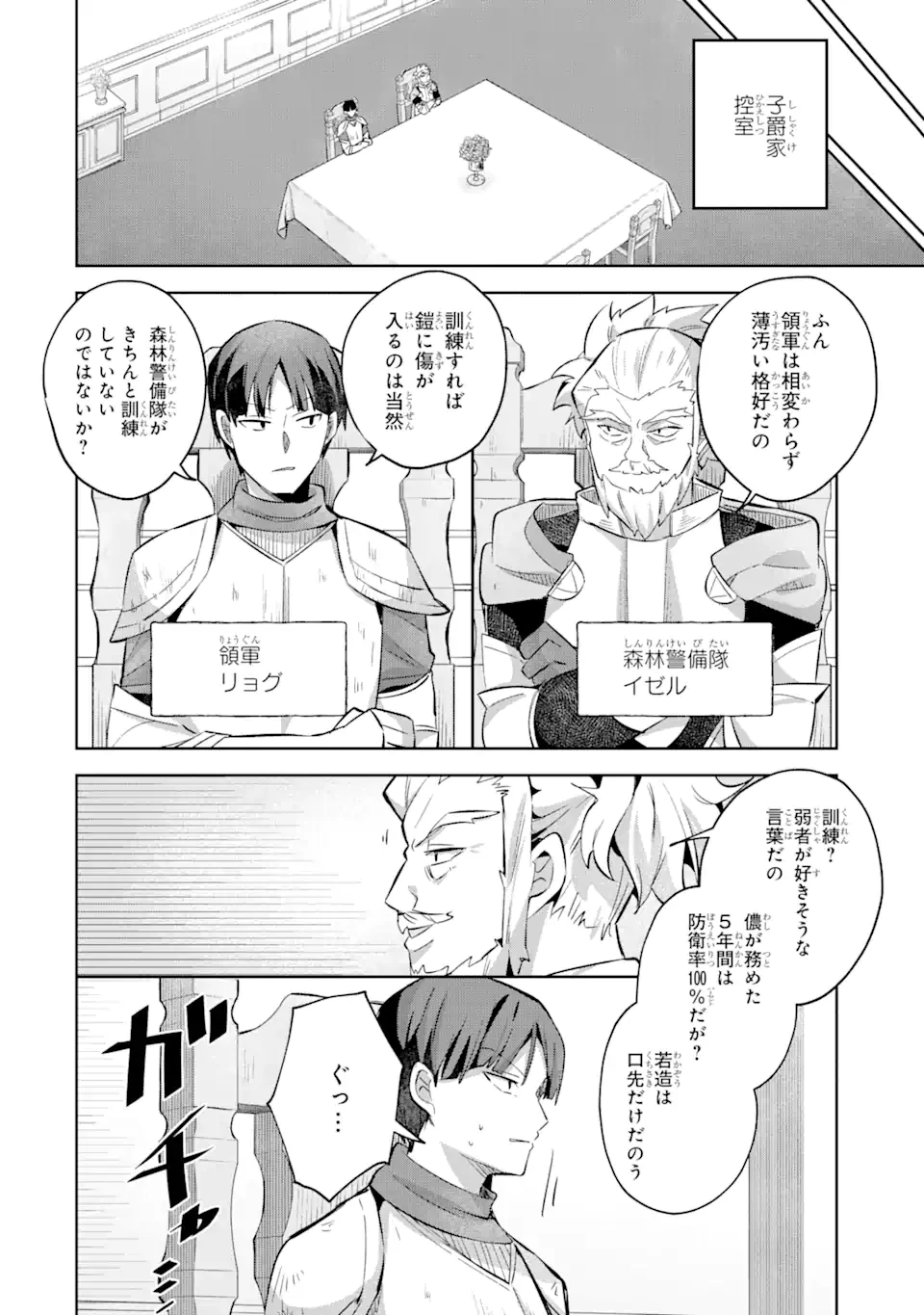 「もう‥‥働きたくないんです」冒険者なんか辞めてやる。今更、待遇を変えるからとお願いされてもお断りです。僕はぜーったい働きません。 第13.1話 - 6