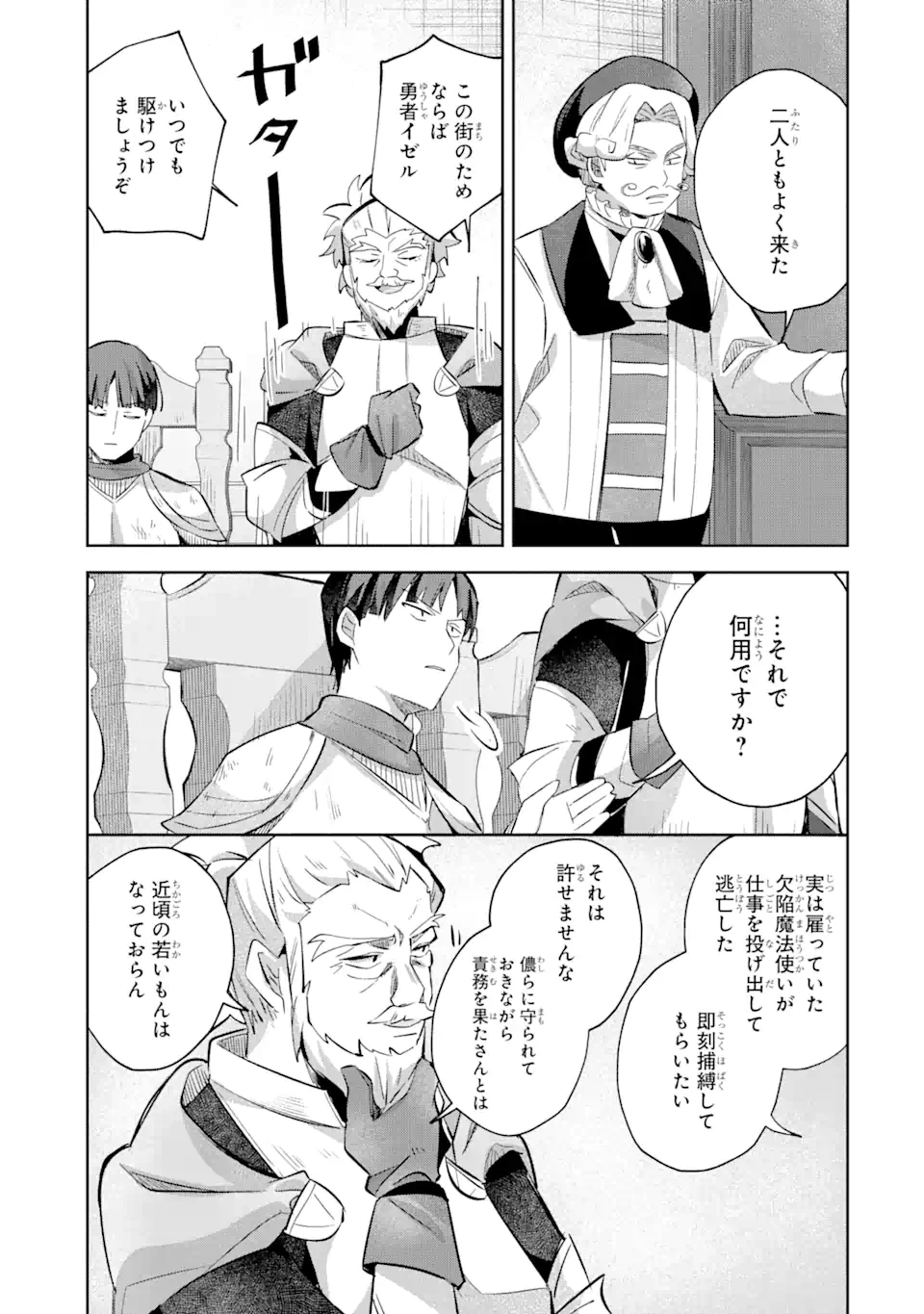 「もう‥‥働きたくないんです」冒険者なんか辞めてやる。今更、待遇を変えるからとお願いされてもお断りです。僕はぜーったい働きません。 第13.1話 - 7