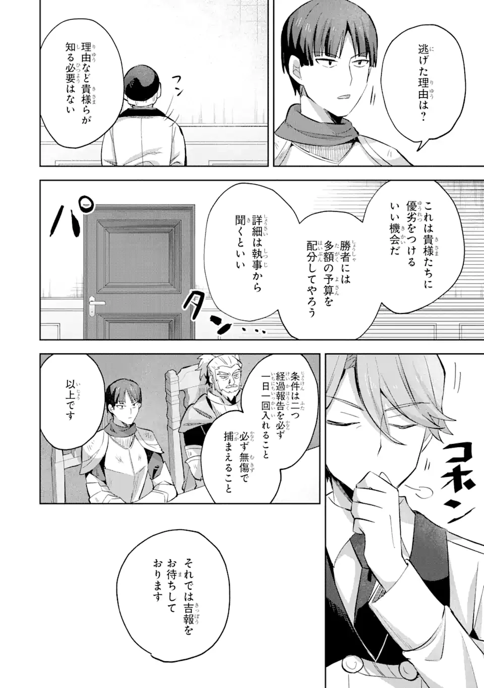 「もう‥‥働きたくないんです」冒険者なんか辞めてやる。今更、待遇を変えるからとお願いされてもお断りです。僕はぜーったい働きません。 第13.1話 - 8