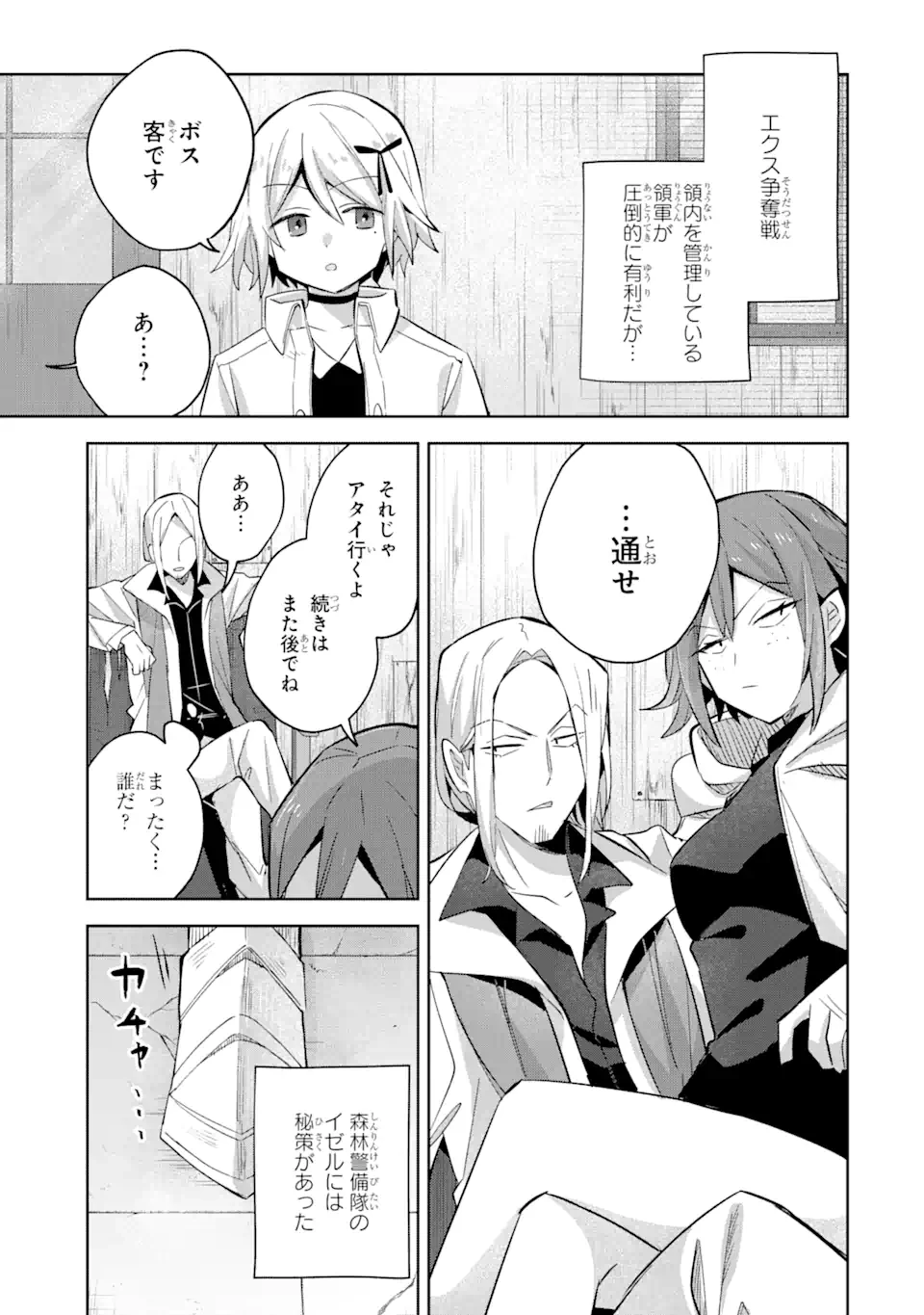 「もう‥‥働きたくないんです」冒険者なんか辞めてやる。今更、待遇を変えるからとお願いされてもお断りです。僕はぜーったい働きません。 第13.1話 - 9