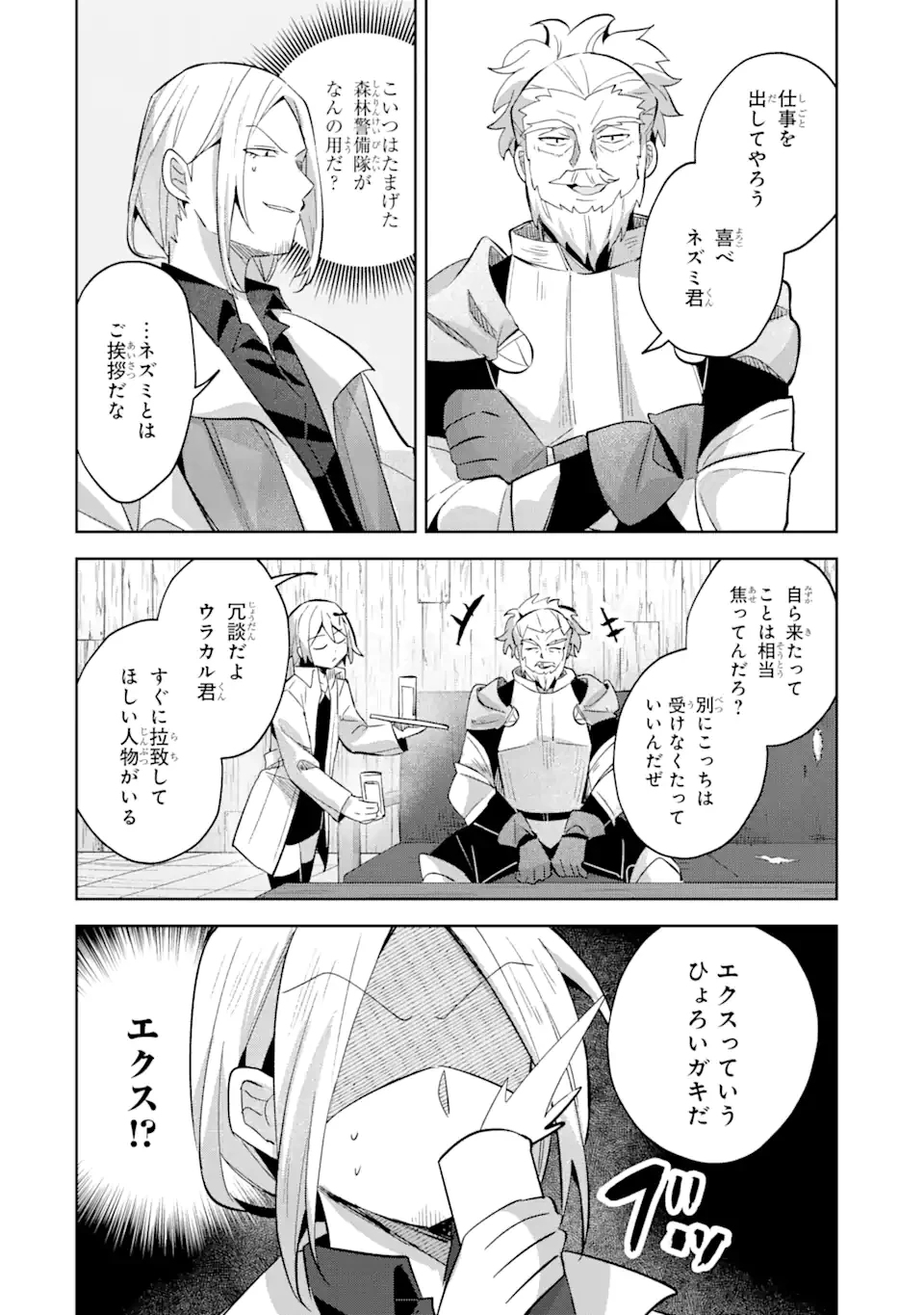 「もう‥‥働きたくないんです」冒険者なんか辞めてやる。今更、待遇を変えるからとお願いされてもお断りです。僕はぜーったい働きません。 第13.1話 - 10
