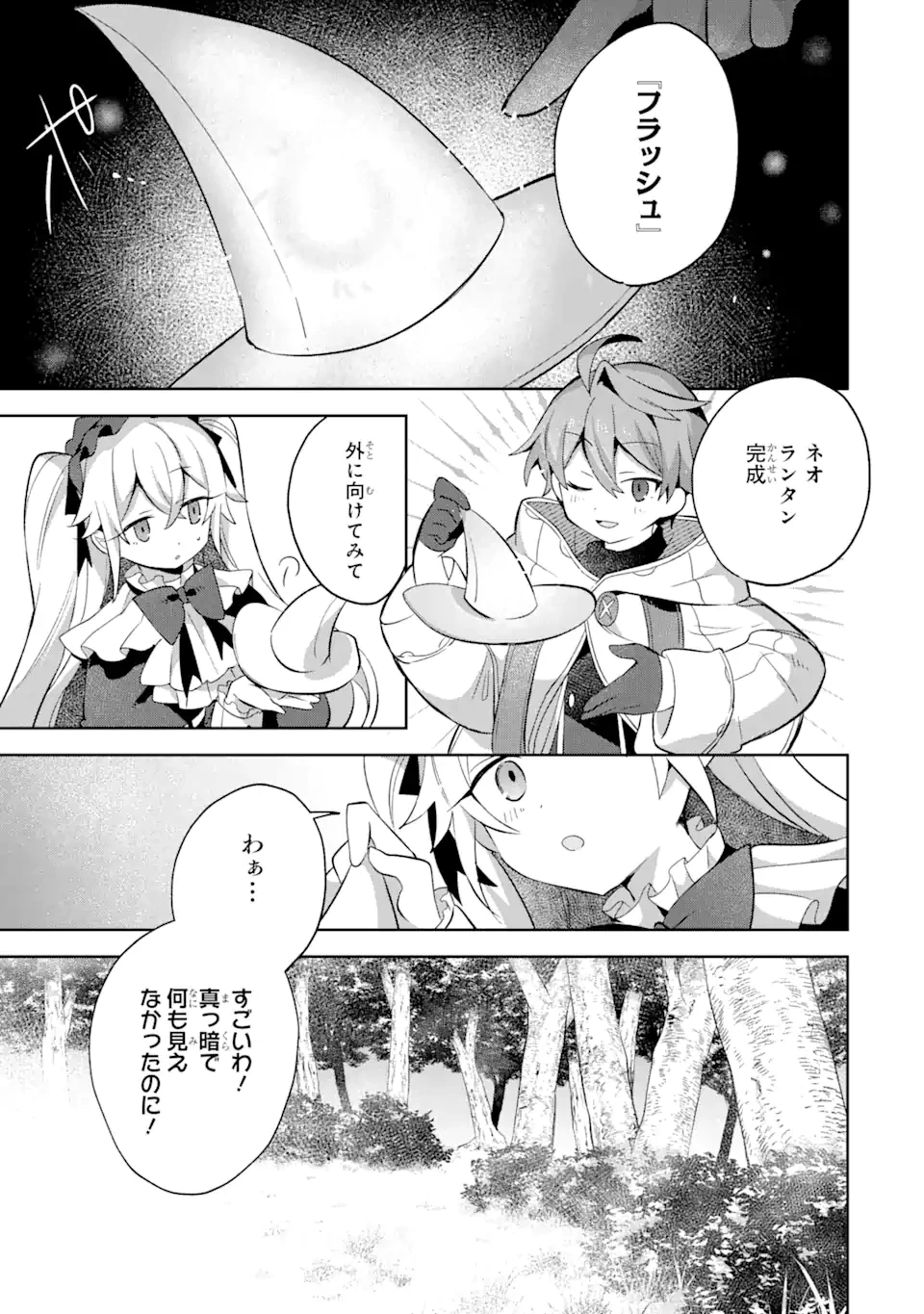 「もう‥‥働きたくないんです」冒険者なんか辞めてやる。今更、待遇を変えるからとお願いされてもお断りです。僕はぜーったい働きません。 第12.2話 - 2