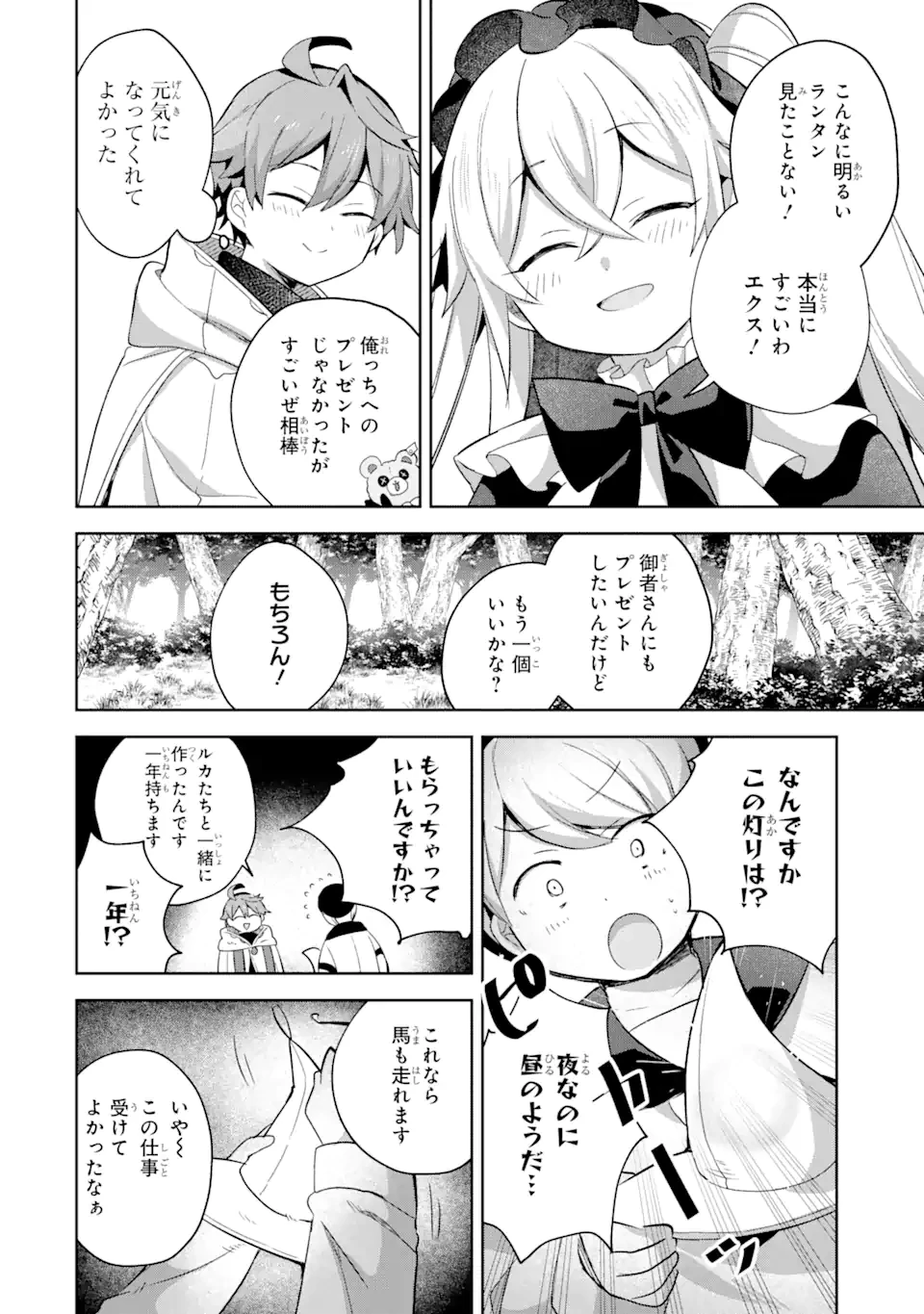 「もう‥‥働きたくないんです」冒険者なんか辞めてやる。今更、待遇を変えるからとお願いされてもお断りです。僕はぜーったい働きません。 第12.2話 - 3
