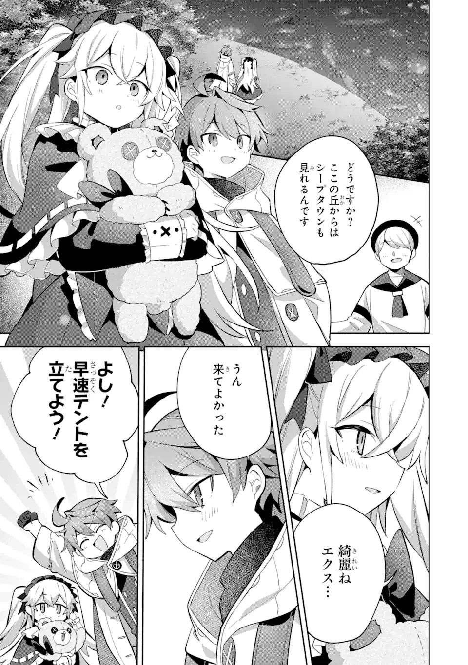 「もう‥‥働きたくないんです」冒険者なんか辞めてやる。今更、待遇を変えるからとお願いされてもお断りです。僕はぜーったい働きません。 第12.2話 - 4