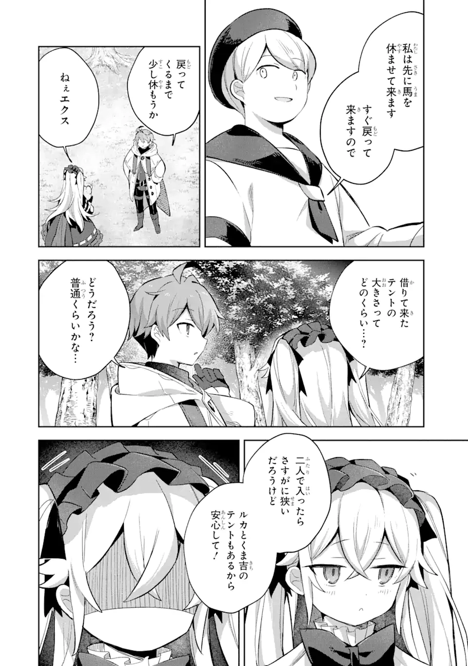 「もう‥‥働きたくないんです」冒険者なんか辞めてやる。今更、待遇を変えるからとお願いされてもお断りです。僕はぜーったい働きません。 第12.2話 - 5