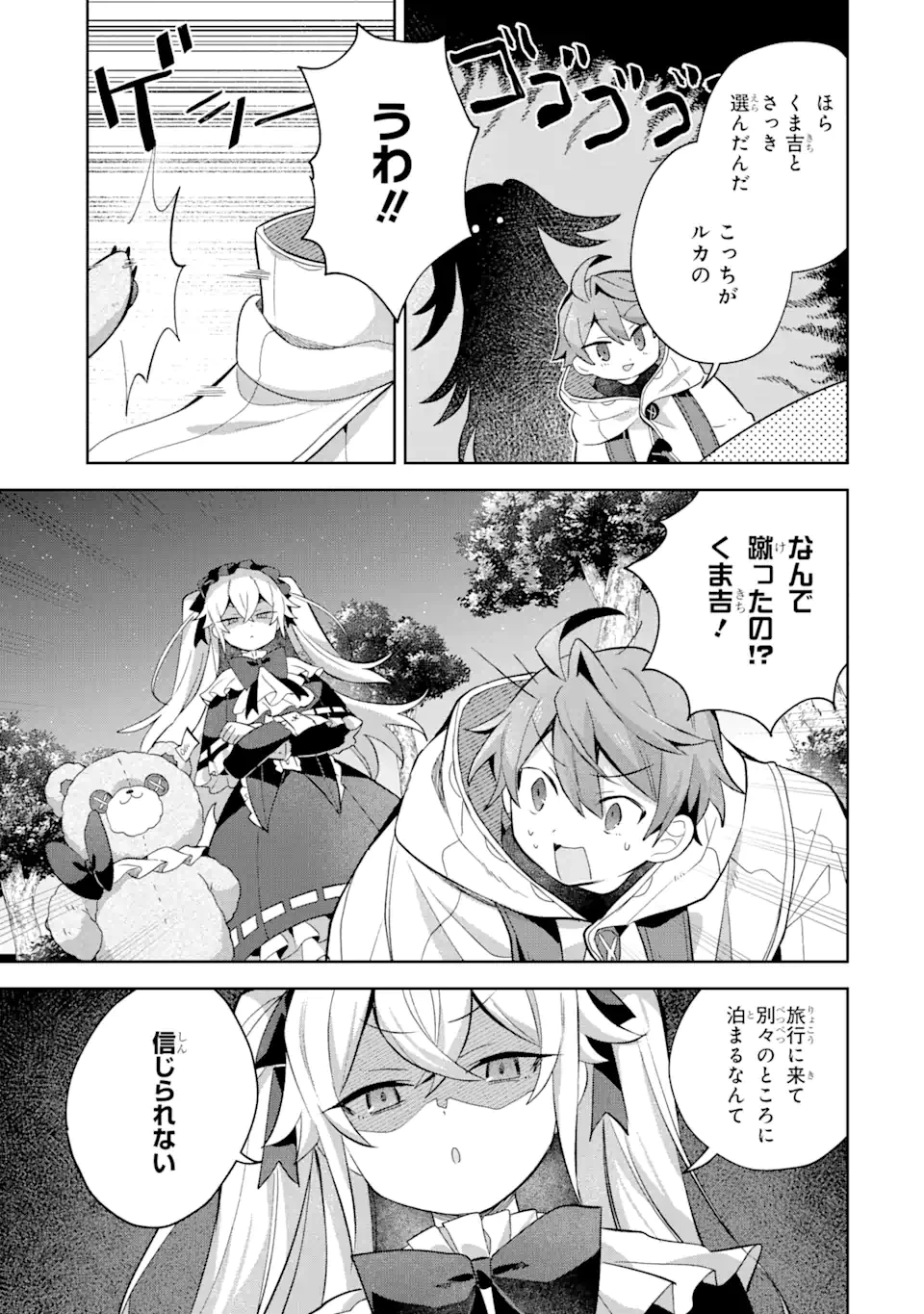「もう‥‥働きたくないんです」冒険者なんか辞めてやる。今更、待遇を変えるからとお願いされてもお断りです。僕はぜーったい働きません。 第12.2話 - 6
