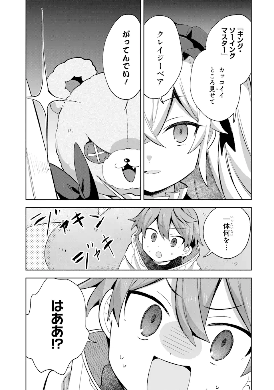 「もう‥‥働きたくないんです」冒険者なんか辞めてやる。今更、待遇を変えるからとお願いされてもお断りです。僕はぜーったい働きません。 第12.2話 - 8