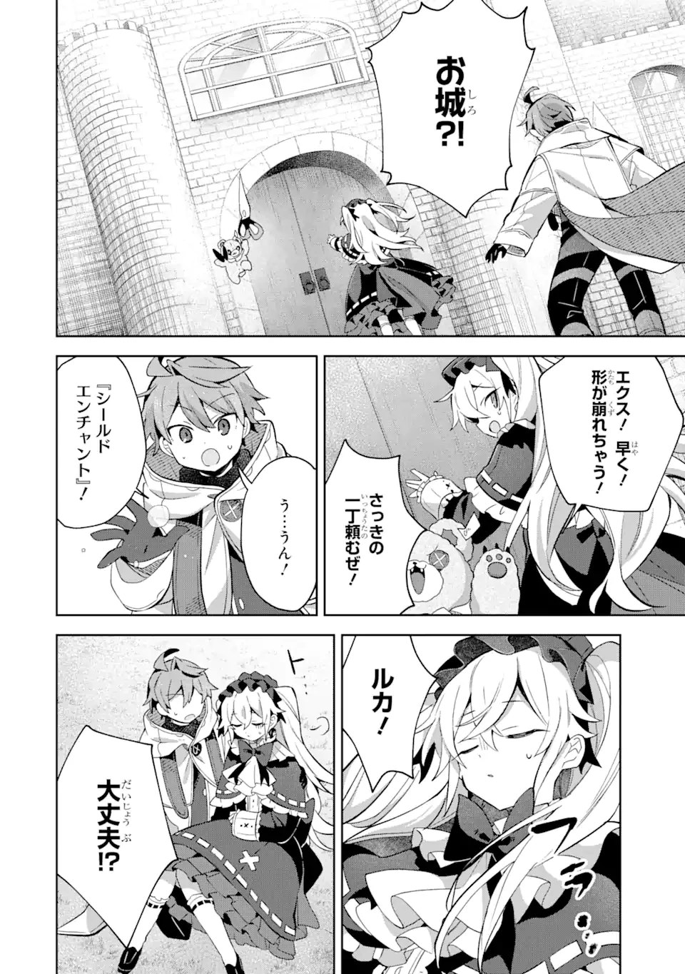 「もう‥‥働きたくないんです」冒険者なんか辞めてやる。今更、待遇を変えるからとお願いされてもお断りです。僕はぜーったい働きません。 第12.2話 - 9