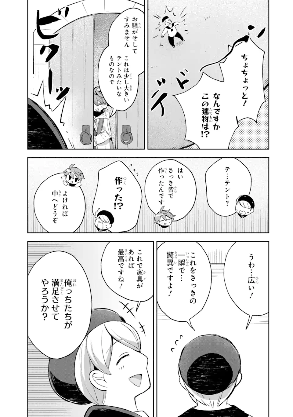 「もう‥‥働きたくないんです」冒険者なんか辞めてやる。今更、待遇を変えるからとお願いされてもお断りです。僕はぜーったい働きません。 第12.2話 - 12