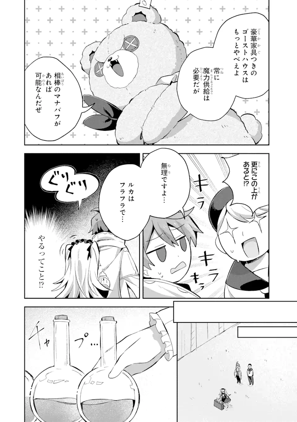 「もう‥‥働きたくないんです」冒険者なんか辞めてやる。今更、待遇を変えるからとお願いされてもお断りです。僕はぜーったい働きません。 第12.2話 - 13