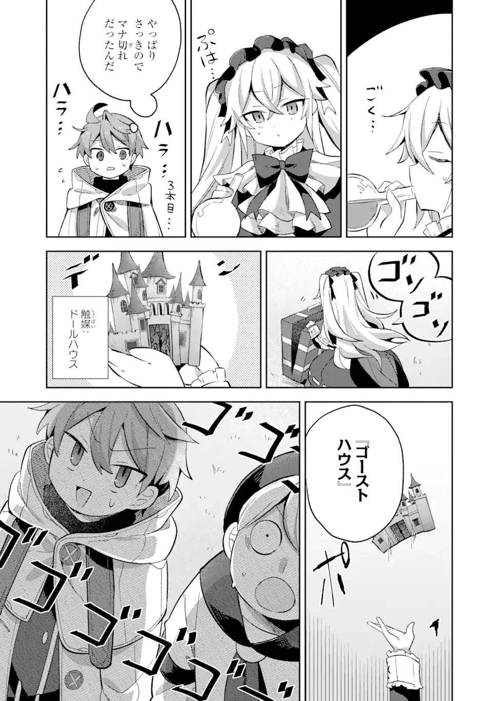 「もう‥‥働きたくないんです」冒険者なんか辞めてやる。今更、待遇を変えるからとお願いされてもお断りです。僕はぜーったい働きません。 第12.2話 - 14