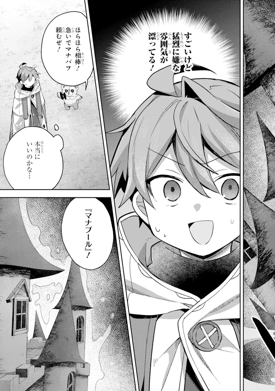 「もう‥‥働きたくないんです」冒険者なんか辞めてやる。今更、待遇を変えるからとお願いされてもお断りです。僕はぜーったい働きません。 第12.2話 - 16