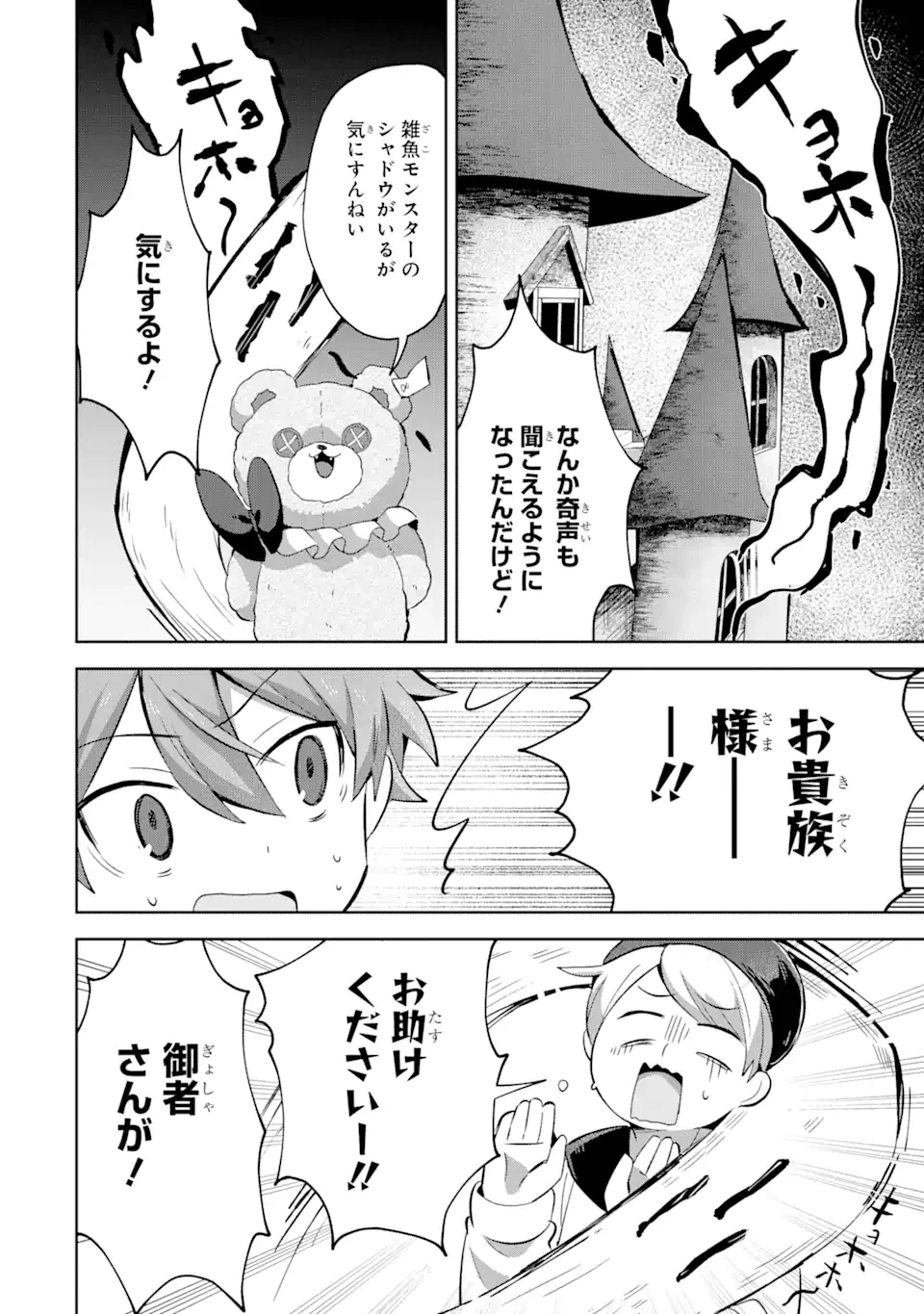 「もう‥‥働きたくないんです」冒険者なんか辞めてやる。今更、待遇を変えるからとお願いされてもお断りです。僕はぜーったい働きません。 第12.2話 - 17