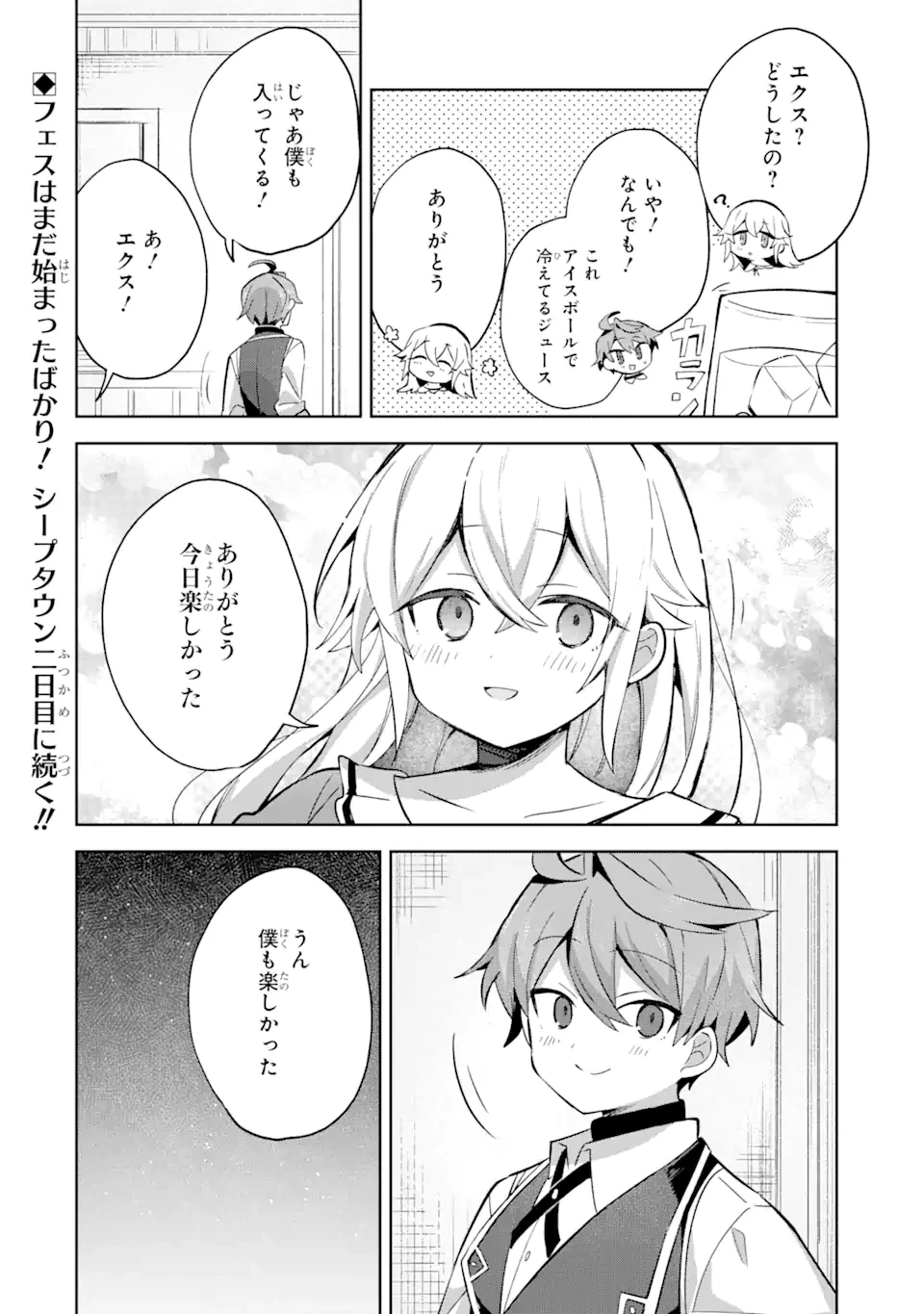 「もう‥‥働きたくないんです」冒険者なんか辞めてやる。今更、待遇を変えるからとお願いされてもお断りです。僕はぜーったい働きません。 第12.2話 - 21