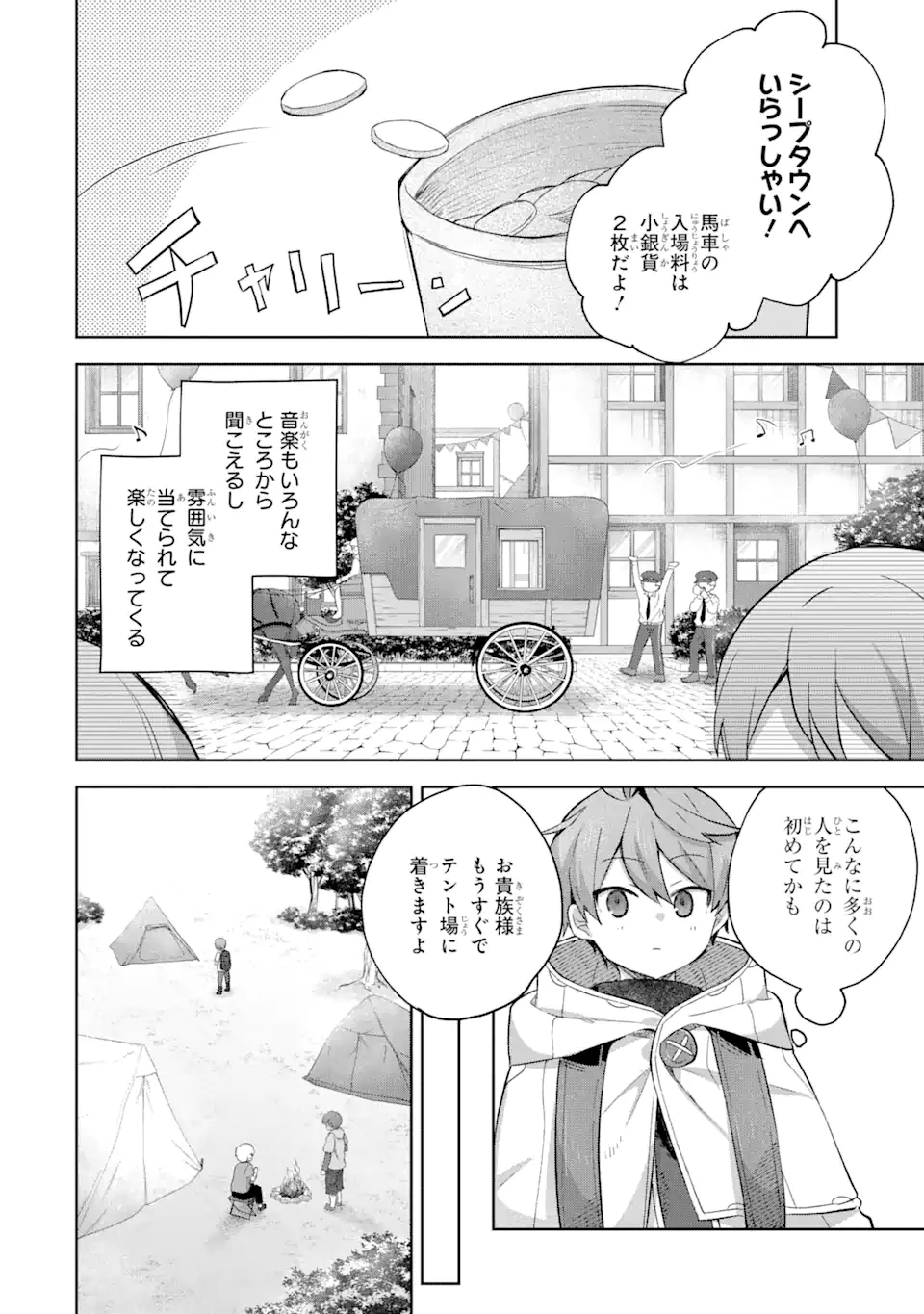 「もう‥‥働きたくないんです」冒険者なんか辞めてやる。今更、待遇を変えるからとお願いされてもお断りです。僕はぜーったい働きません。 第12.1話 - 2