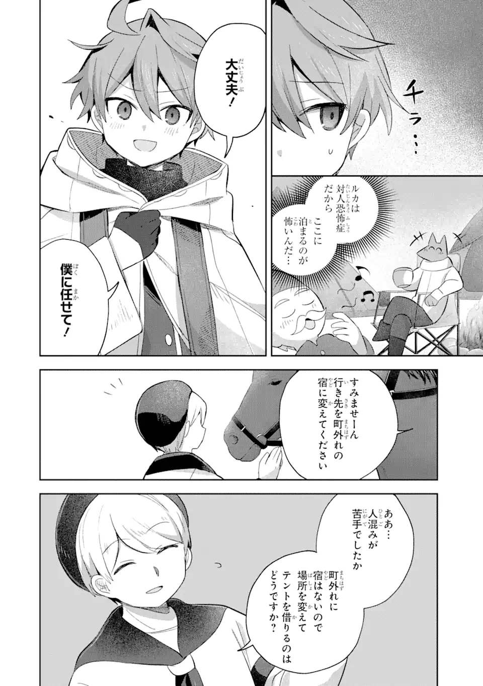 「もう‥‥働きたくないんです」冒険者なんか辞めてやる。今更、待遇を変えるからとお願いされてもお断りです。僕はぜーったい働きません。 第12.1話 - 4
