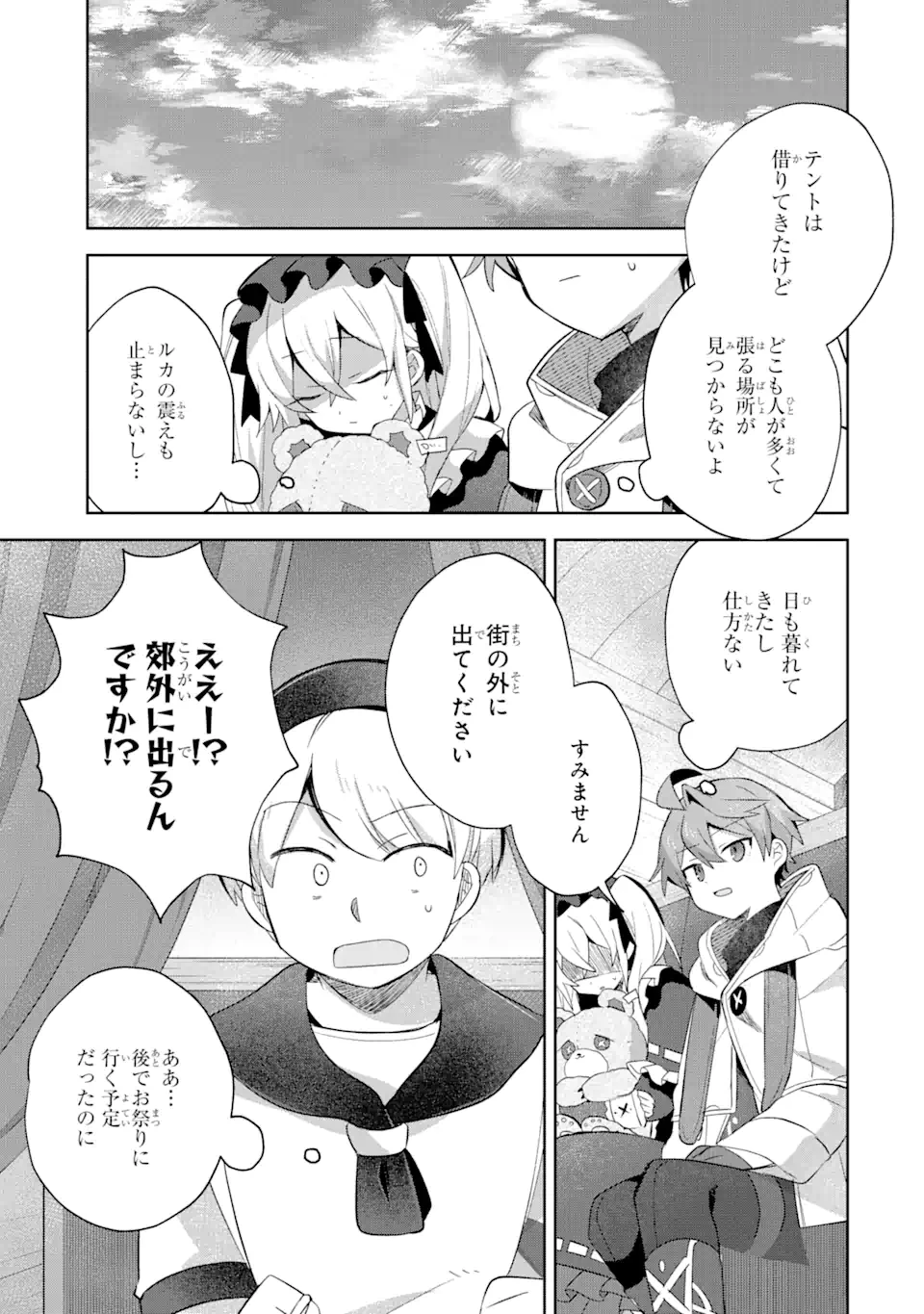 「もう‥‥働きたくないんです」冒険者なんか辞めてやる。今更、待遇を変えるからとお願いされてもお断りです。僕はぜーったい働きません。 第12.1話 - 5