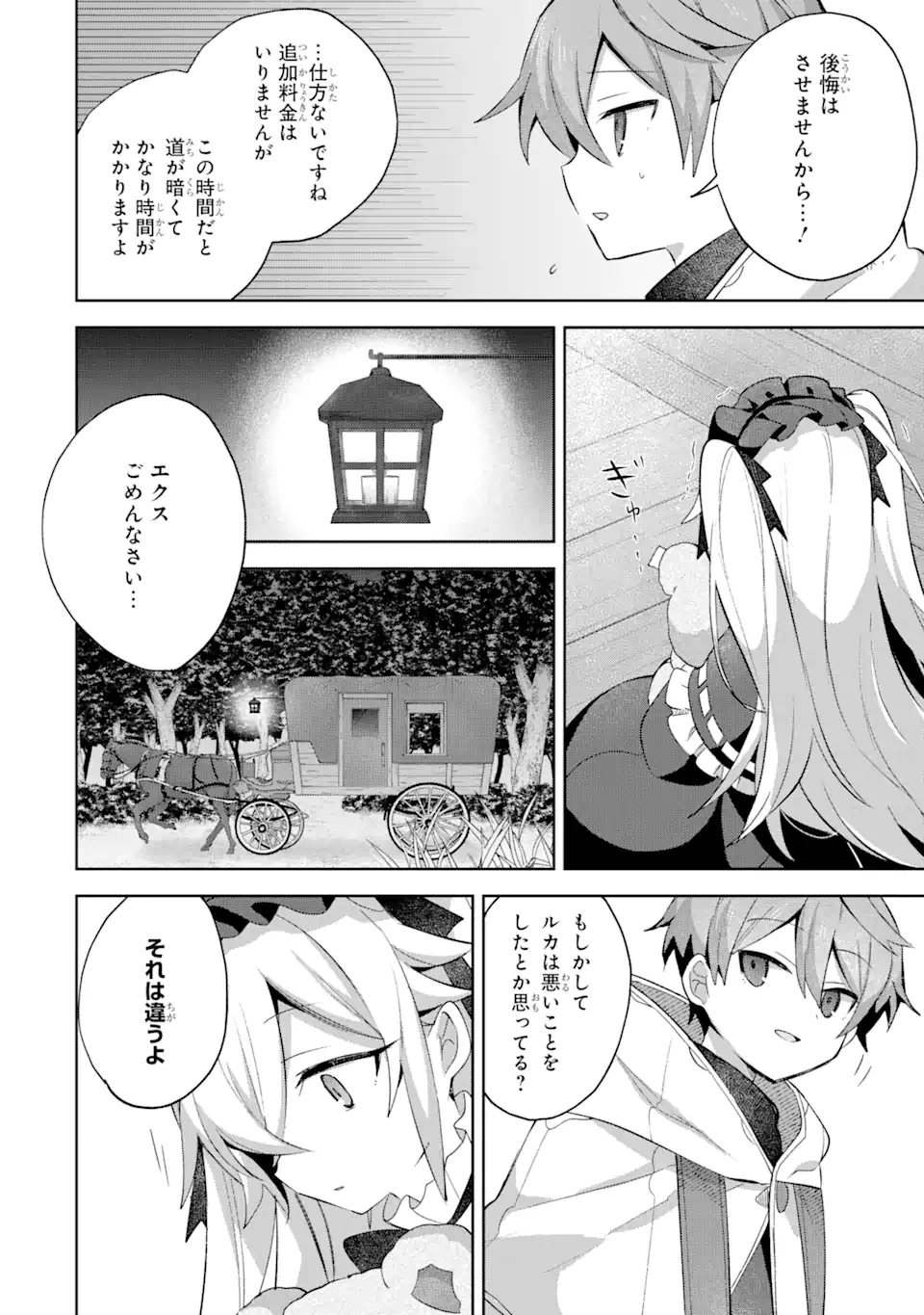 「もう‥‥働きたくないんです」冒険者なんか辞めてやる。今更、待遇を変えるからとお願いされてもお断りです。僕はぜーったい働きません。 第12.1話 - 6
