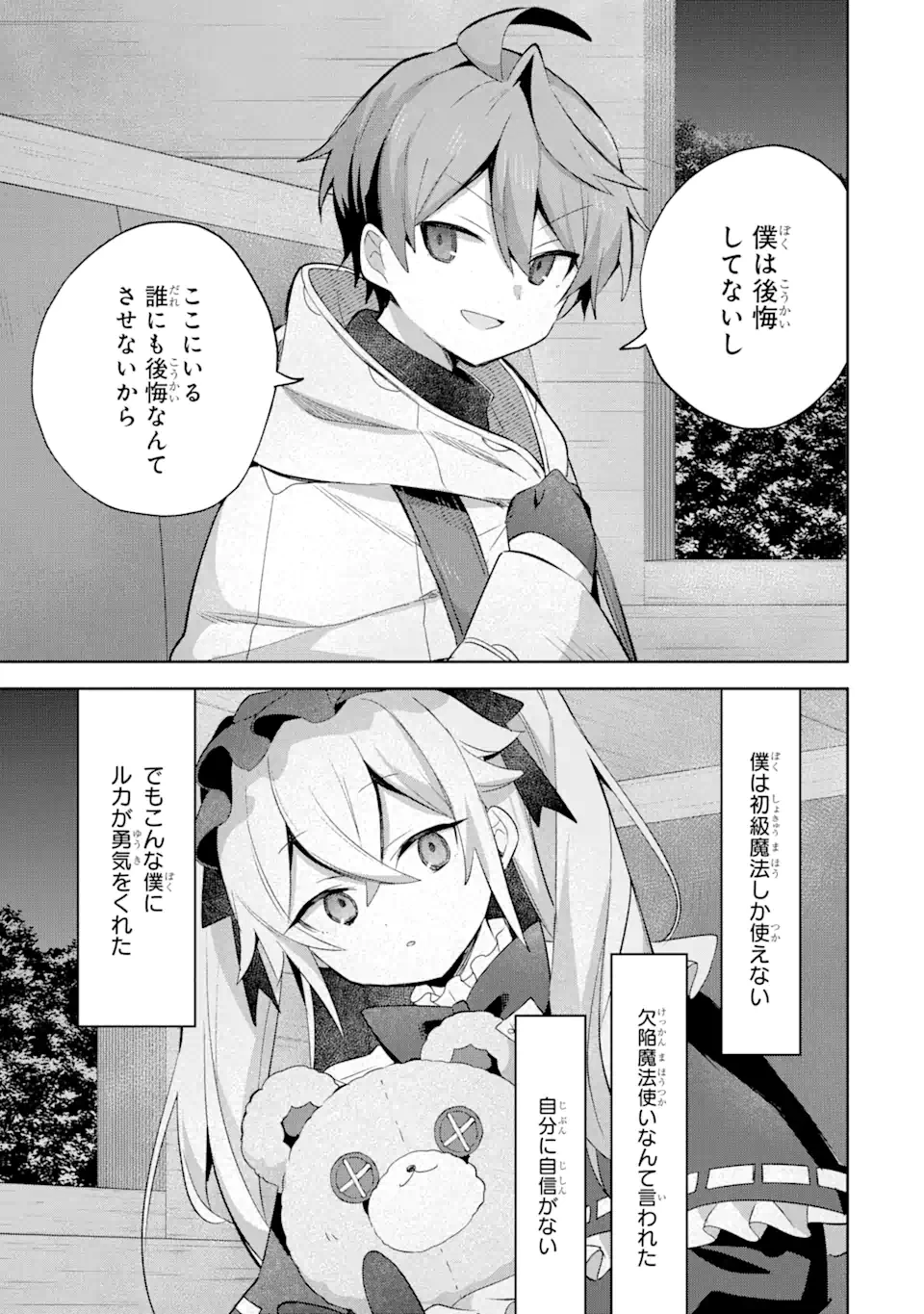 「もう‥‥働きたくないんです」冒険者なんか辞めてやる。今更、待遇を変えるからとお願いされてもお断りです。僕はぜーったい働きません。 第12.1話 - 7