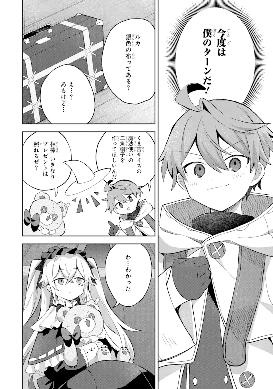 「もう‥‥働きたくないんです」冒険者なんか辞めてやる。今更、待遇を変えるからとお願いされてもお断りです。僕はぜーったい働きません。 第12.1話 - 8