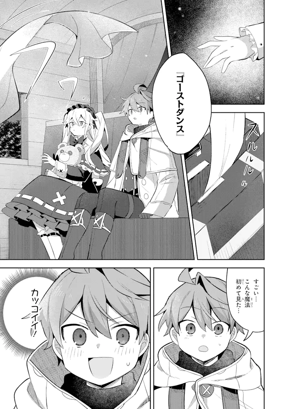 「もう‥‥働きたくないんです」冒険者なんか辞めてやる。今更、待遇を変えるからとお願いされてもお断りです。僕はぜーったい働きません。 第12.1話 - 9