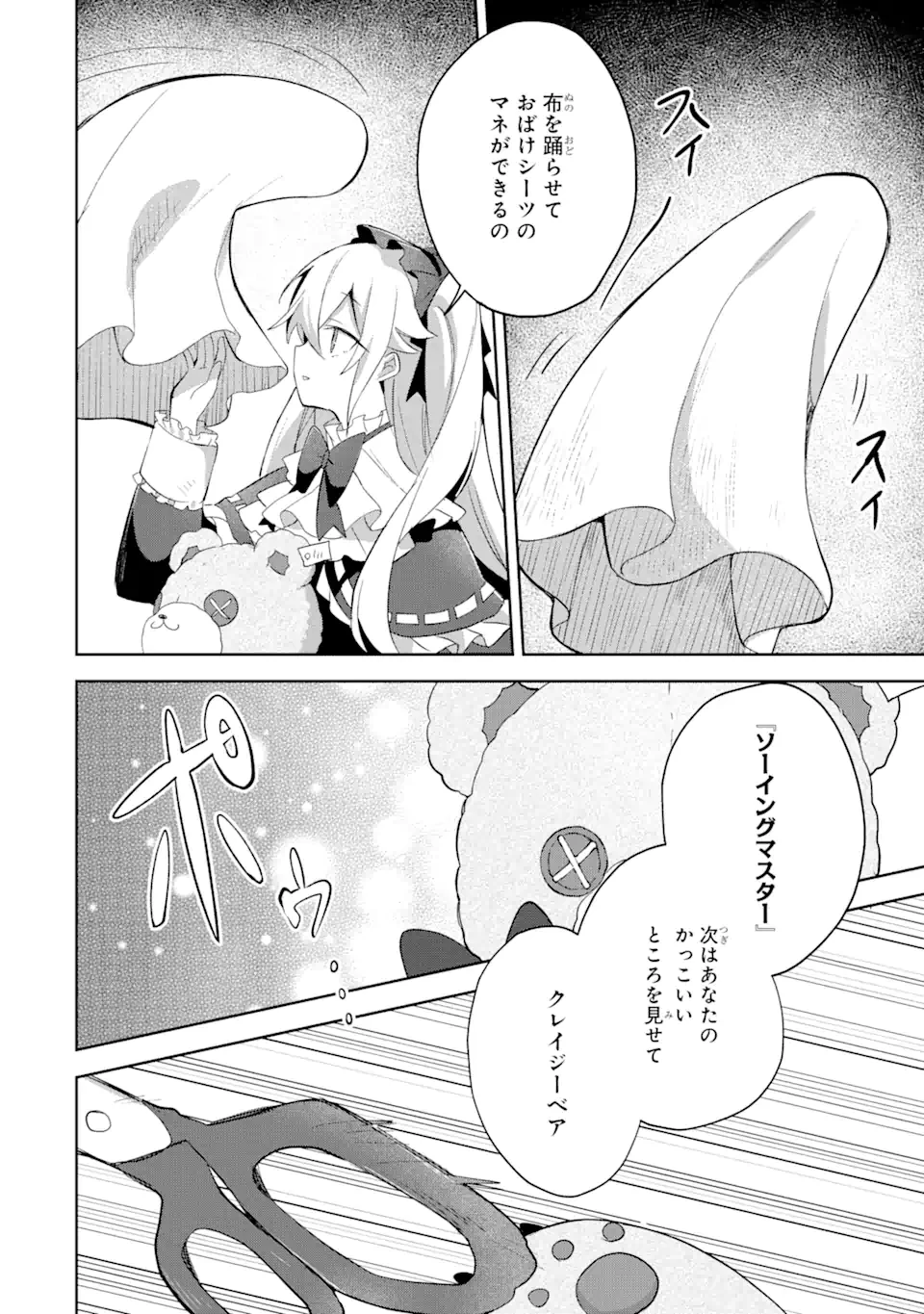 「もう‥‥働きたくないんです」冒険者なんか辞めてやる。今更、待遇を変えるからとお願いされてもお断りです。僕はぜーったい働きません。 第12.1話 - 10