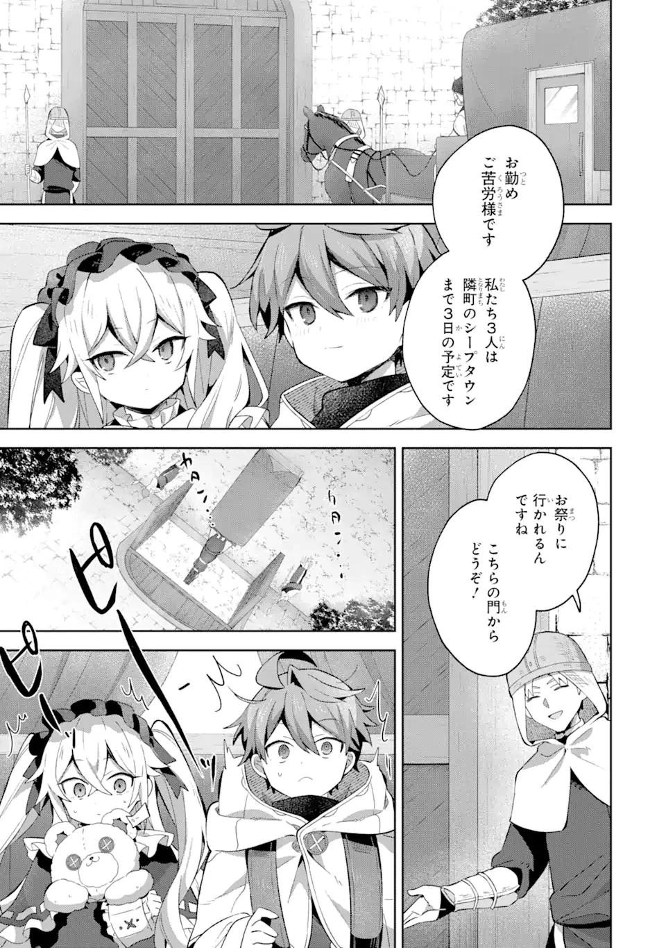 「もう‥‥働きたくないんです」冒険者なんか辞めてやる。今更、待遇を変えるからとお願いされてもお断りです。僕はぜーったい働きません。 第11.2話 - 1