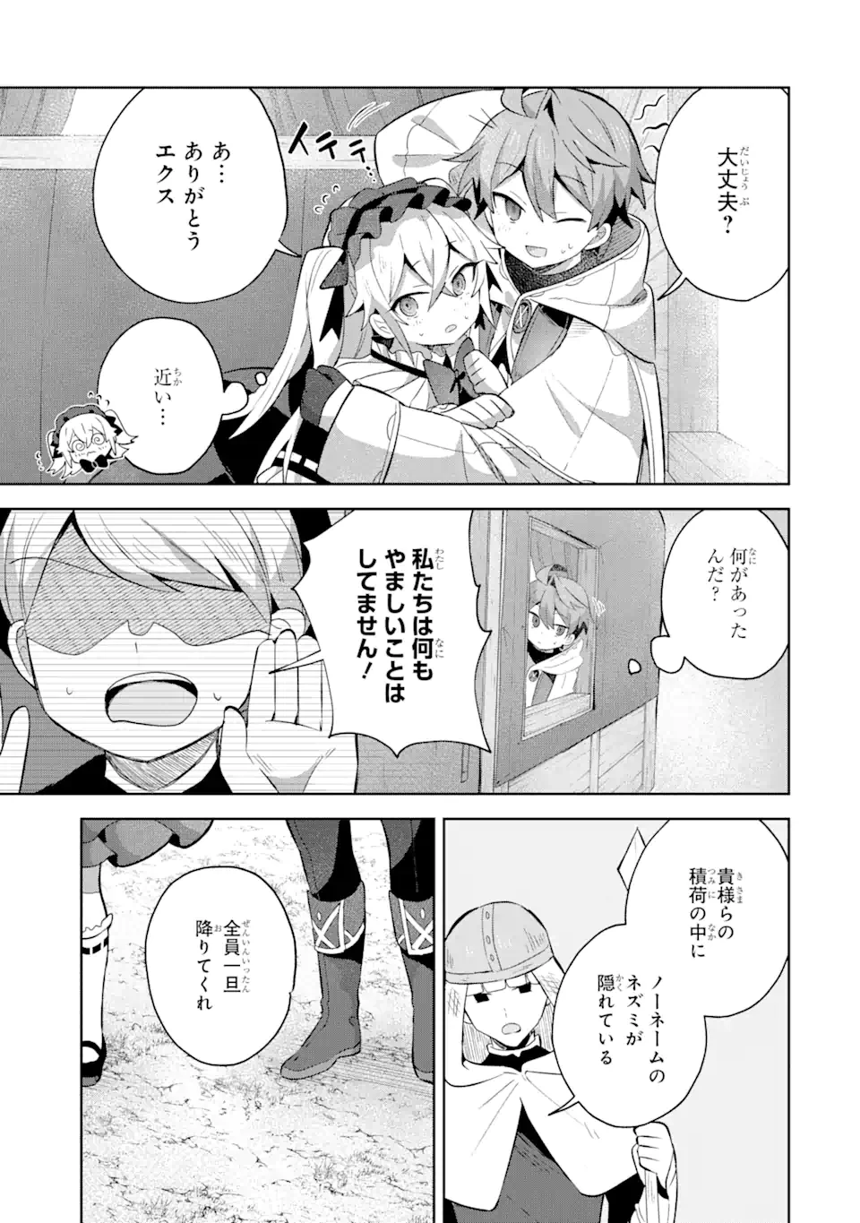 「もう‥‥働きたくないんです」冒険者なんか辞めてやる。今更、待遇を変えるからとお願いされてもお断りです。僕はぜーったい働きません。 第11.2話 - 3