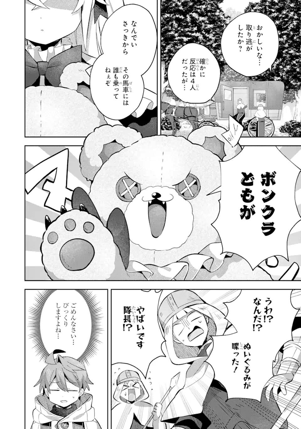「もう‥‥働きたくないんです」冒険者なんか辞めてやる。今更、待遇を変えるからとお願いされてもお断りです。僕はぜーったい働きません。 第11.2話 - 4