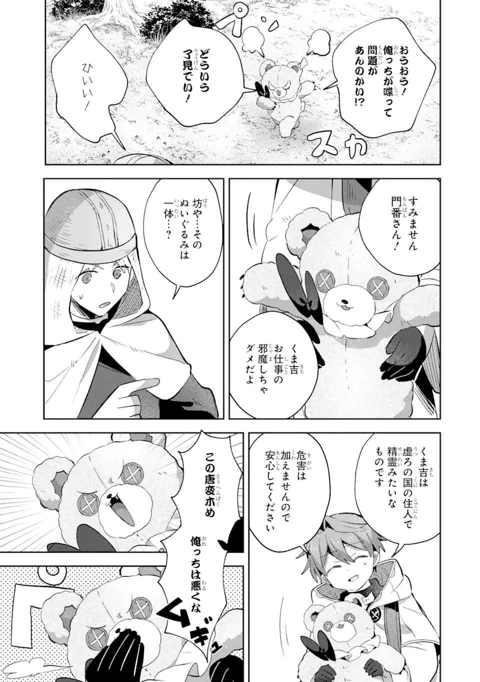 「もう‥‥働きたくないんです」冒険者なんか辞めてやる。今更、待遇を変えるからとお願いされてもお断りです。僕はぜーったい働きません。 第11.2話 - 5