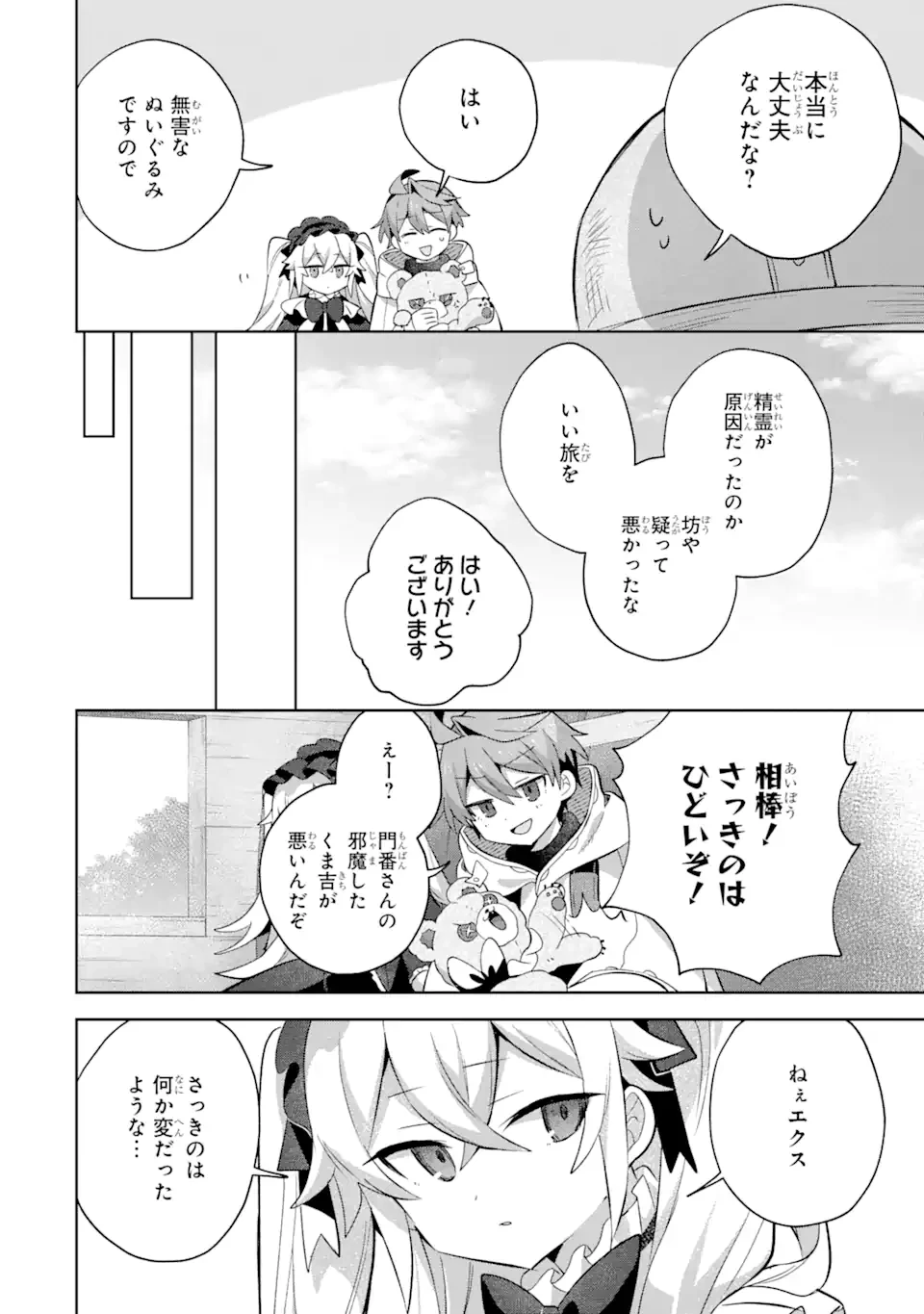 「もう‥‥働きたくないんです」冒険者なんか辞めてやる。今更、待遇を変えるからとお願いされてもお断りです。僕はぜーったい働きません。 第11.2話 - 6