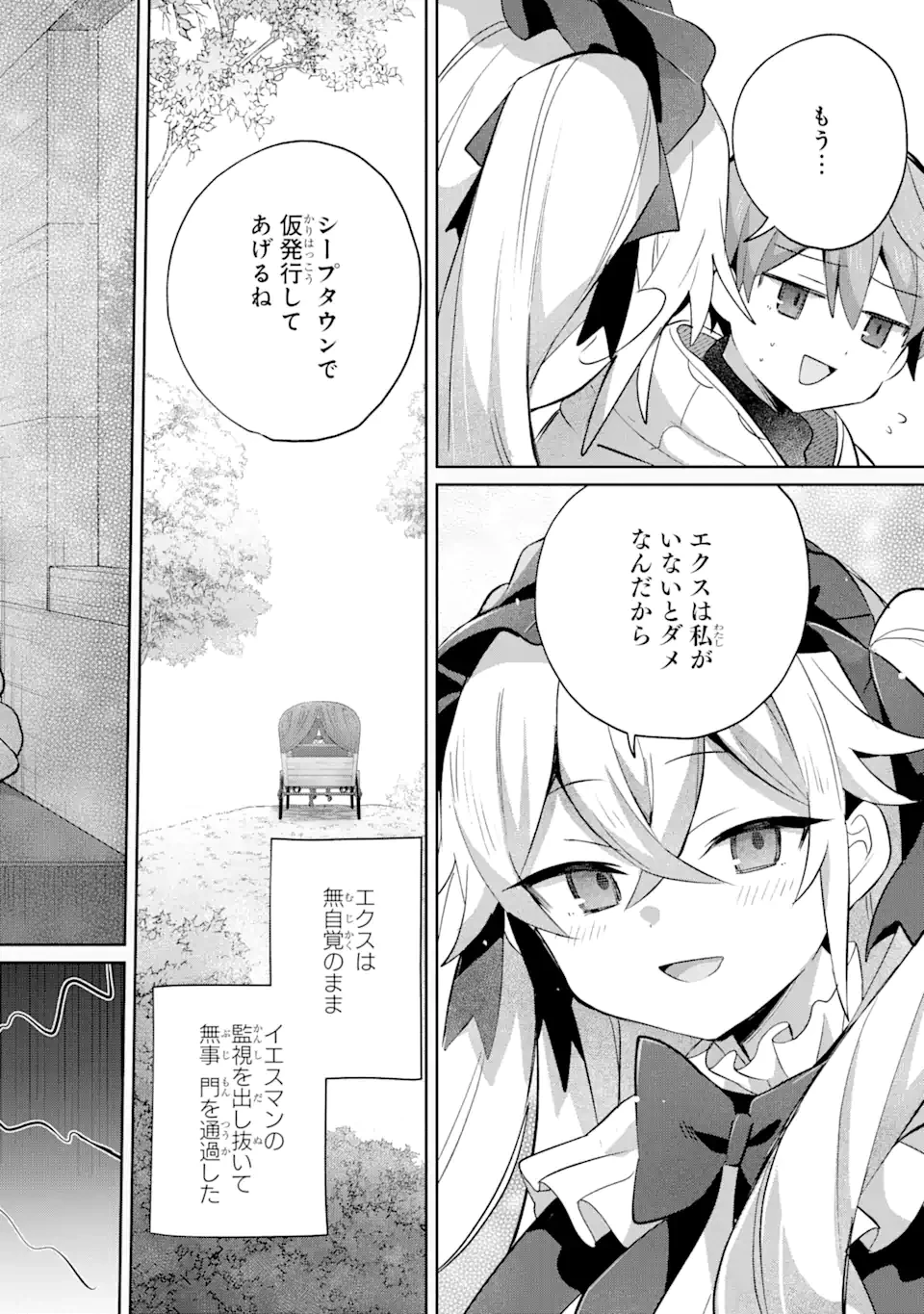「もう‥‥働きたくないんです」冒険者なんか辞めてやる。今更、待遇を変えるからとお願いされてもお断りです。僕はぜーったい働きません。 第11.2話 - 8