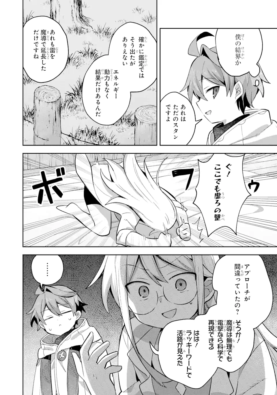 「もう‥‥働きたくないんです」冒険者なんか辞めてやる。今更、待遇を変えるからとお願いされてもお断りです。僕はぜーったい働きません。 第10.3話 - 1