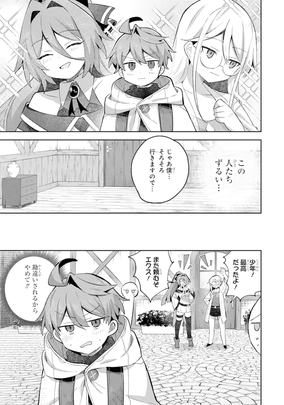 「もう‥‥働きたくないんです」冒険者なんか辞めてやる。今更、待遇を変えるからとお願いされてもお断りです。僕はぜーったい働きません。 第10.3話 - 4