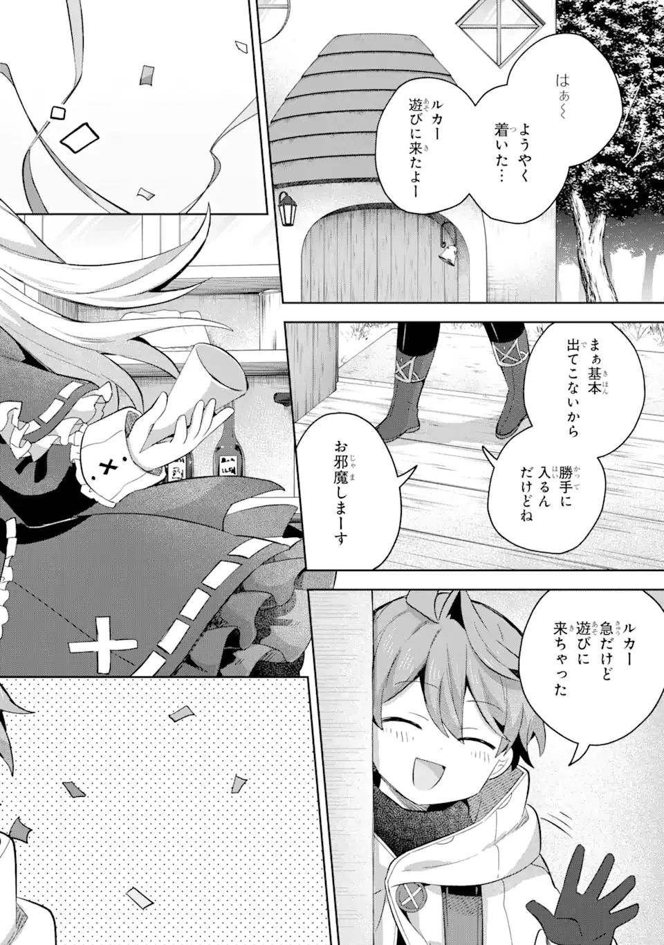 「もう‥‥働きたくないんです」冒険者なんか辞めてやる。今更、待遇を変えるからとお願いされてもお断りです。僕はぜーったい働きません。 第10.3話 - 5