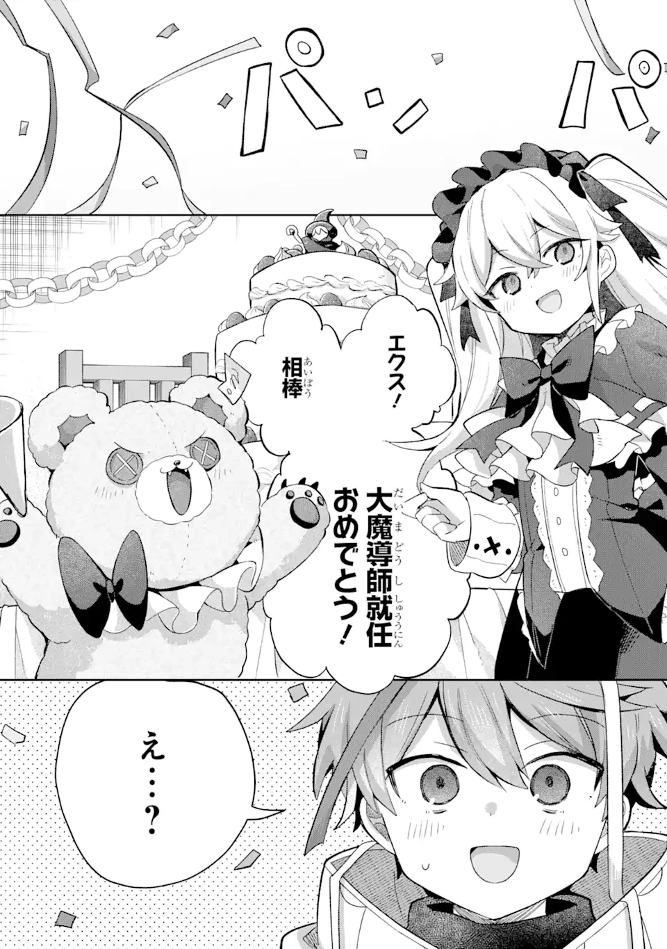 「もう‥‥働きたくないんです」冒険者なんか辞めてやる。今更、待遇を変えるからとお願いされてもお断りです。僕はぜーったい働きません。 第10.3話 - 6