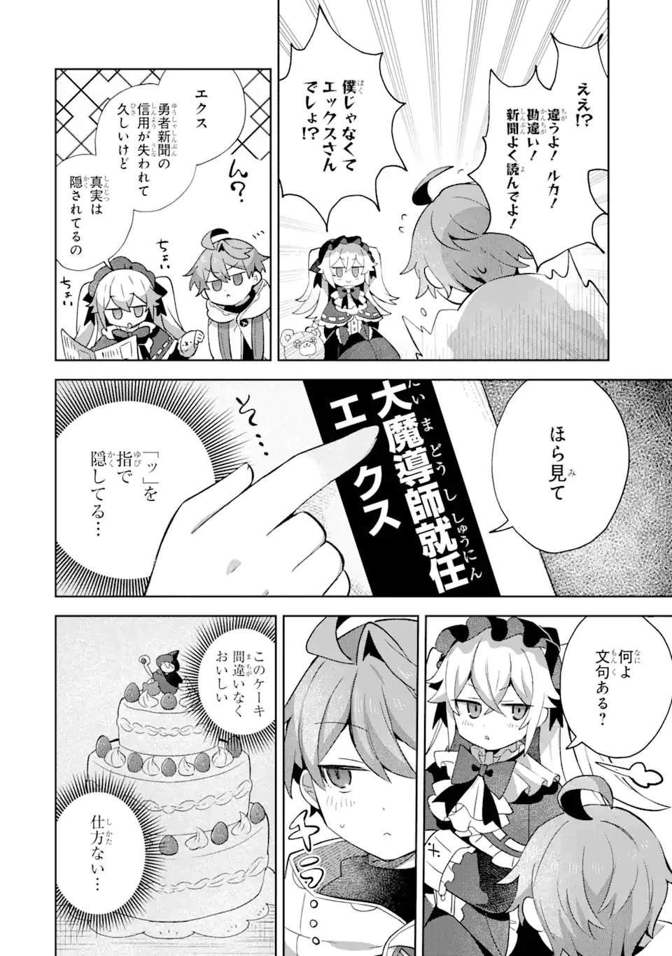 「もう‥‥働きたくないんです」冒険者なんか辞めてやる。今更、待遇を変えるからとお願いされてもお断りです。僕はぜーったい働きません。 第10.3話 - 7