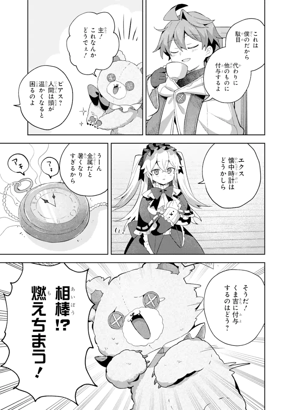 「もう‥‥働きたくないんです」冒険者なんか辞めてやる。今更、待遇を変えるからとお願いされてもお断りです。僕はぜーったい働きません。 第10.3話 - 10