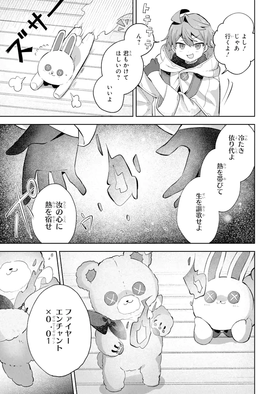 「もう‥‥働きたくないんです」冒険者なんか辞めてやる。今更、待遇を変えるからとお願いされてもお断りです。僕はぜーったい働きません。 第10.3話 - 12