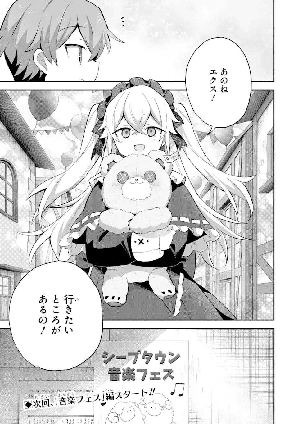 「もう‥‥働きたくないんです」冒険者なんか辞めてやる。今更、待遇を変えるからとお願いされてもお断りです。僕はぜーったい働きません。 第10.3話 - 16