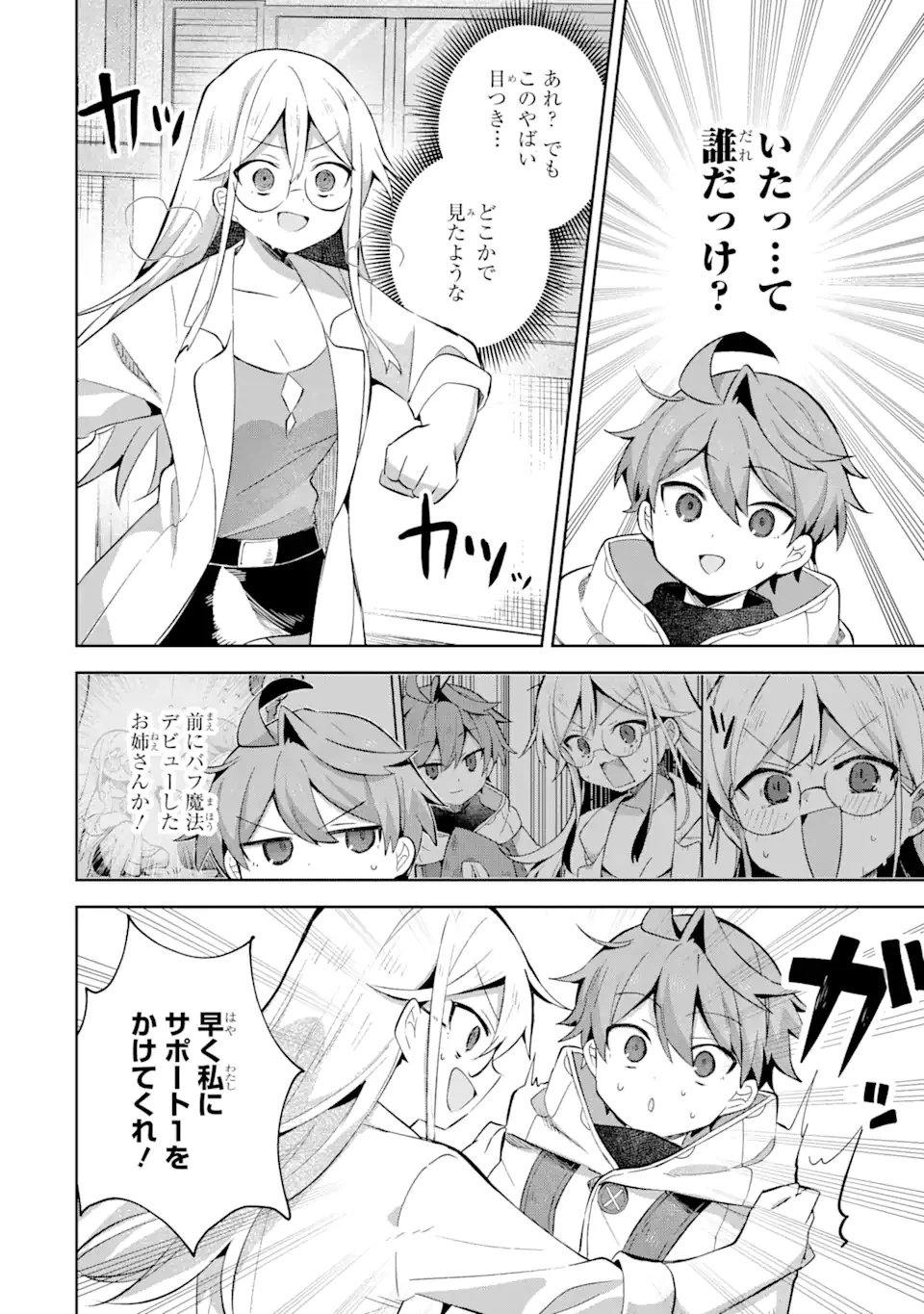 「もう‥‥働きたくないんです」冒険者なんか辞めてやる。今更、待遇を変えるからとお願いされてもお断りです。僕はぜーったい働きません。 第10.2話 - 1