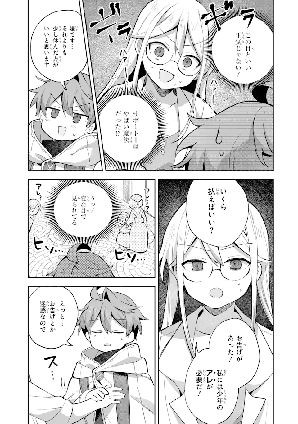 「もう‥‥働きたくないんです」冒険者なんか辞めてやる。今更、待遇を変えるからとお願いされてもお断りです。僕はぜーったい働きません。 第10.2話 - 2