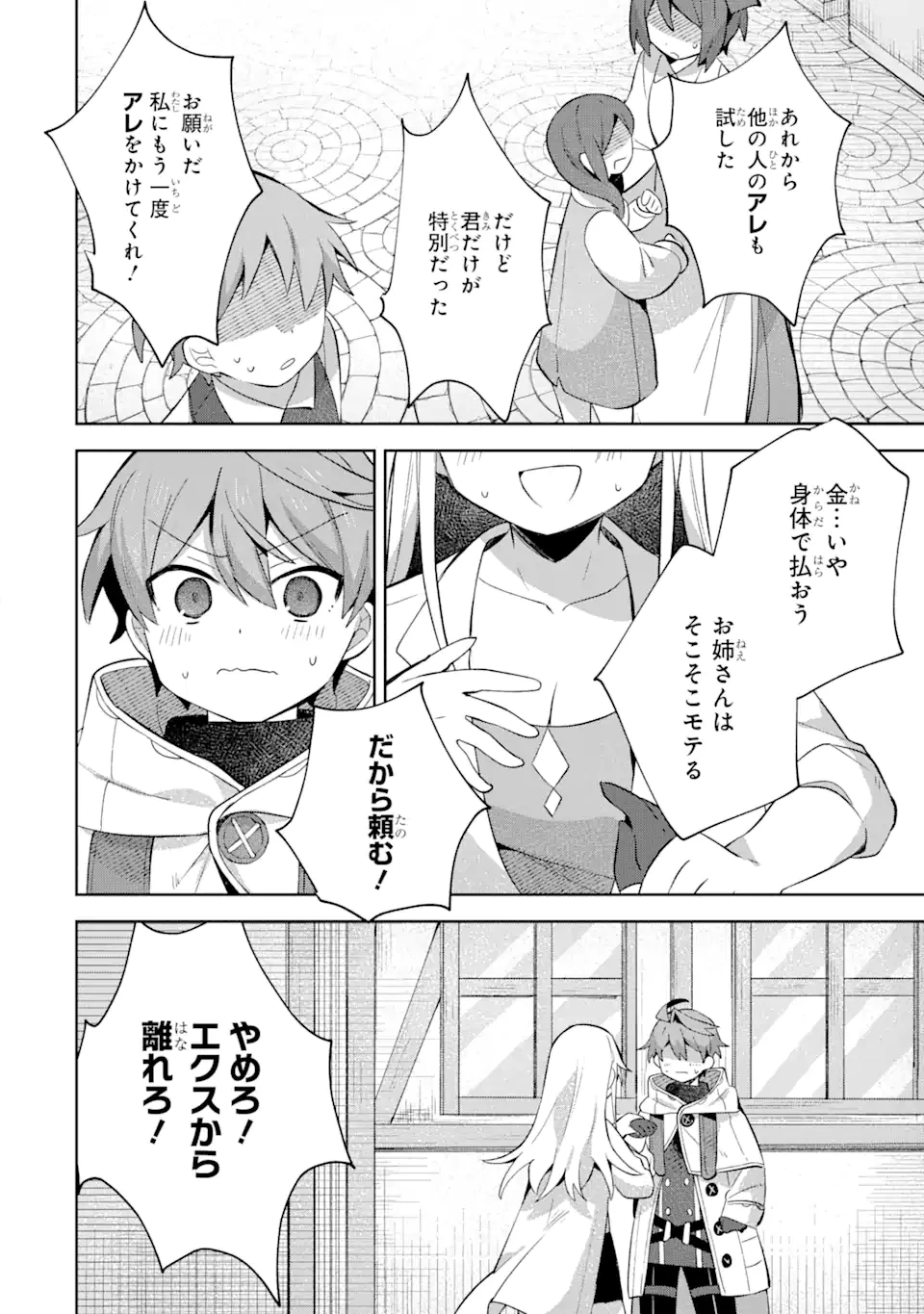「もう‥‥働きたくないんです」冒険者なんか辞めてやる。今更、待遇を変えるからとお願いされてもお断りです。僕はぜーったい働きません。 第10.2話 - 3